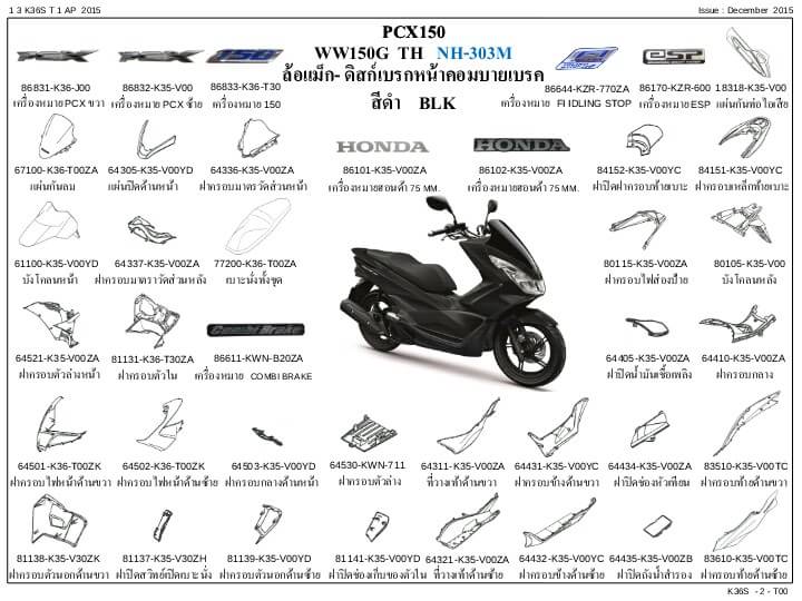 ชุดพลาสติกและเฟรมสี PCX150E,F,Gปี14-17