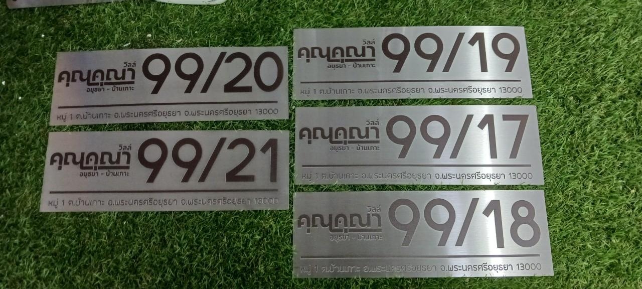 ป้ายเลขที่บ้าน แผ่นเรียบกัดกรด