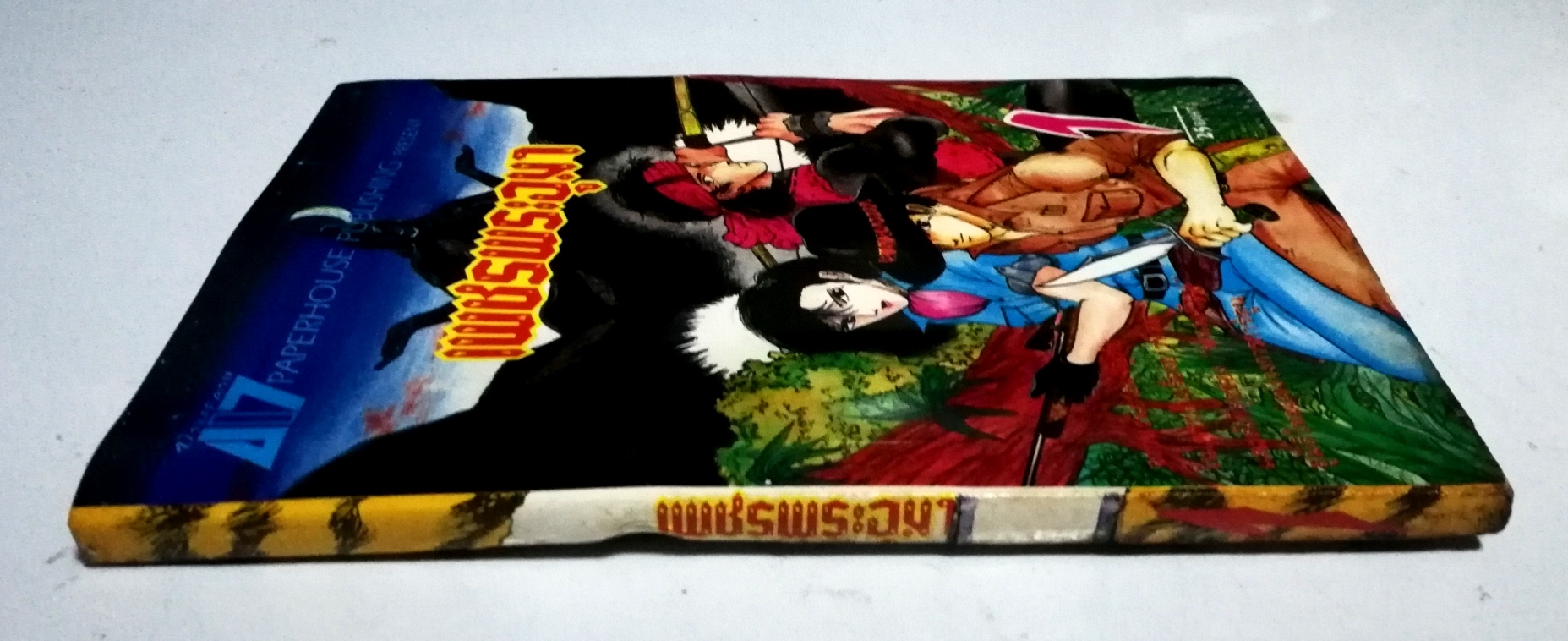 หนังสือการ์ตูนเก่า "เพชรพระอุมา เล่ม1" ***มีตำหนิตามภาพ