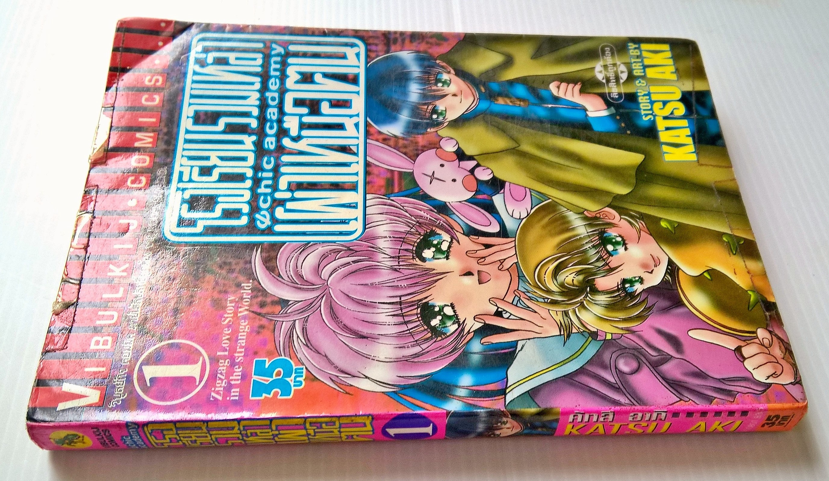 ขายหนังสือการ์ตูนญี่ปุ่นเก่า ™โรงเรียนรวมเหล่าเผ่าเหนือคน Ochic Academy" zigzag love story in the strange World โดย Katsu Aki เล่ม 1-5 (ไม่จบ)