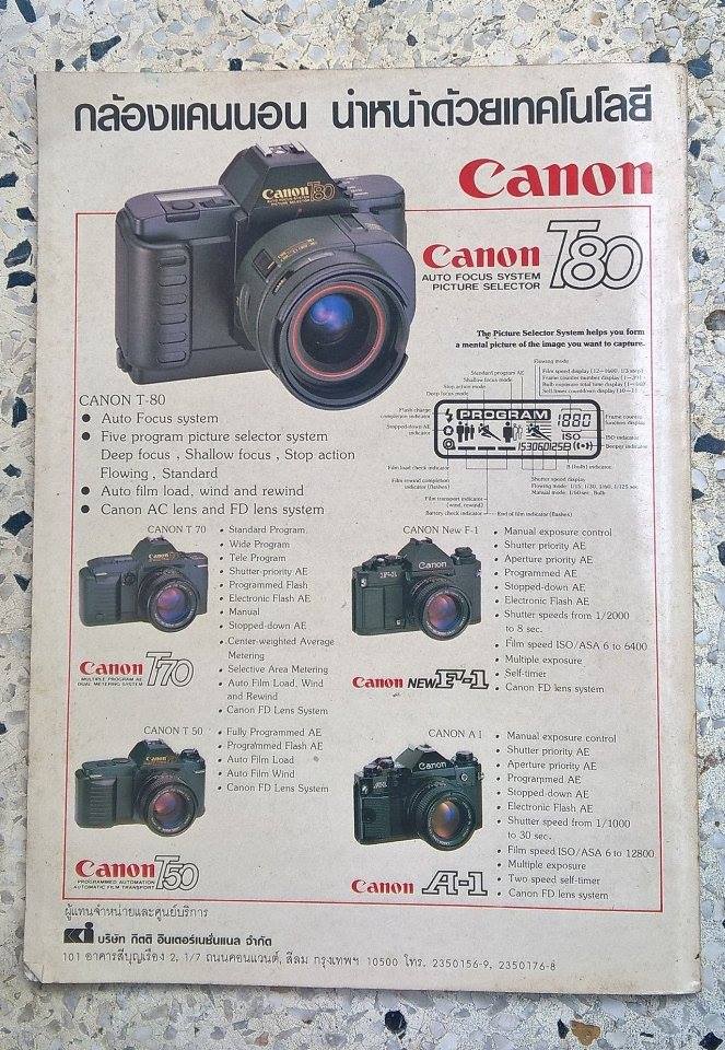 ขาย วารสาร โฟโตสแอนด์กราฟโฟ Photos &Grapho วารสารสร้างสรรค์ศิลปะการถ่ายภาพเพื่อชีวิตและสังคม สวัสดีปีใหม่ 2529 ปีที่ 4 ฉบับที่ 44