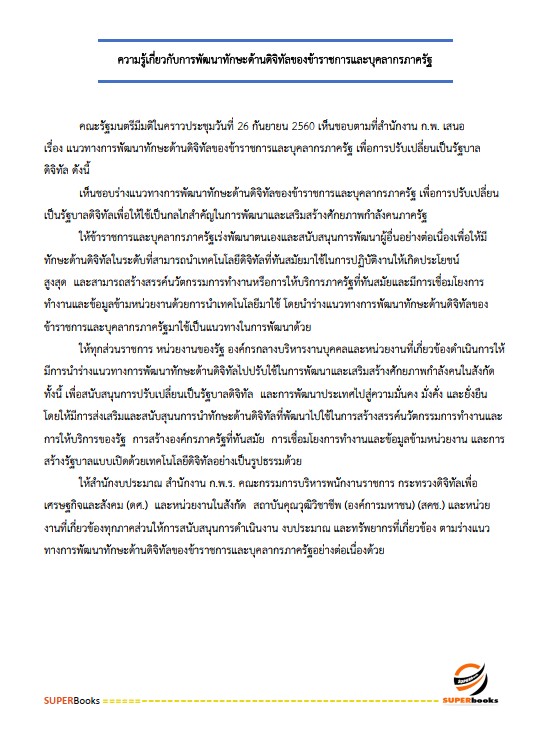 แนวข้อสอบ นักทรัพยากรบุคคล โรงพยาบาลอำนาจเจริญ