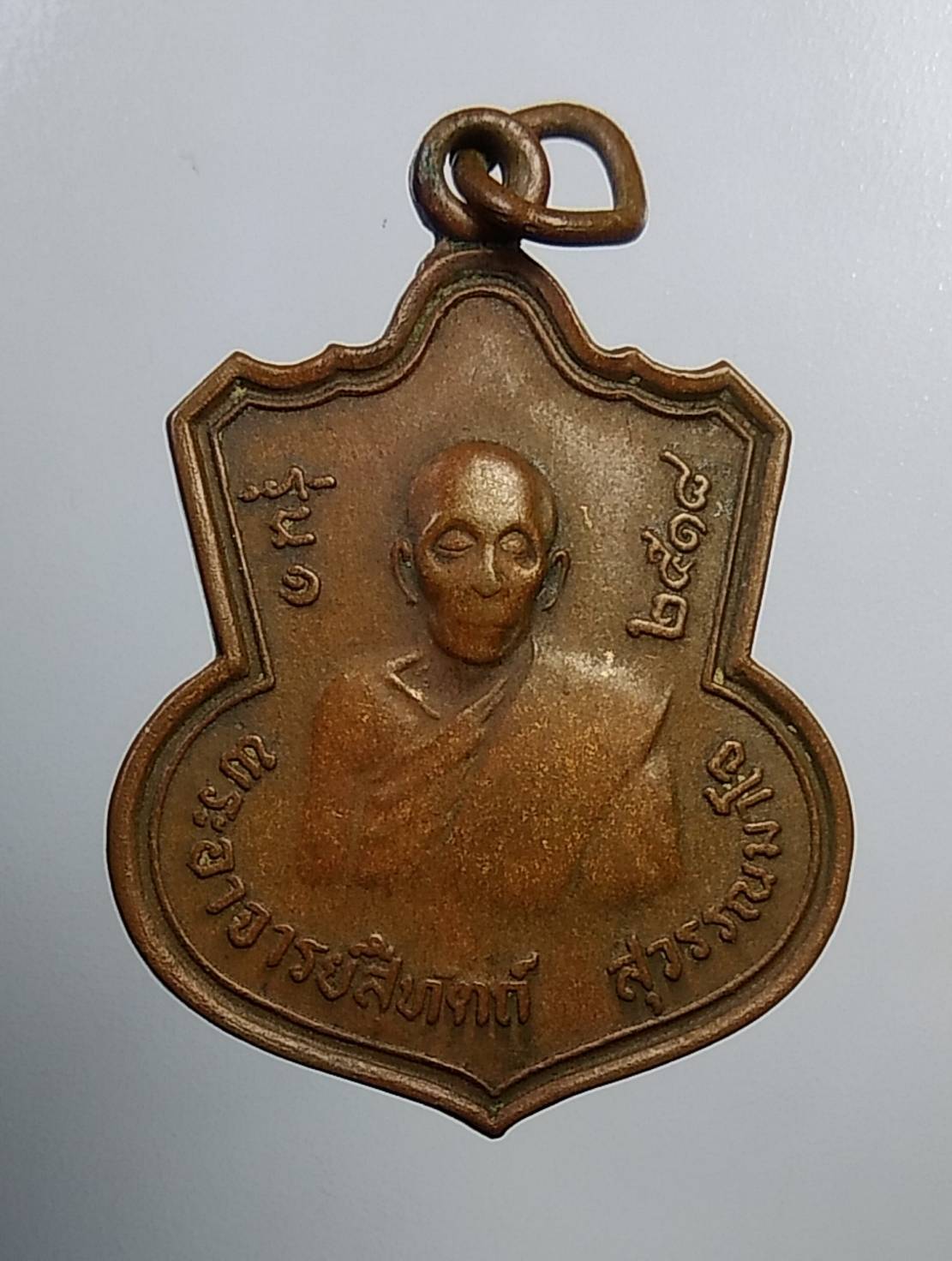 A842 หลวงปู่สีทัตถ์ หลวงพ่อสนธิ์ วัดอรัญญานาโพธิ์ จ.นครพนม ปี2518