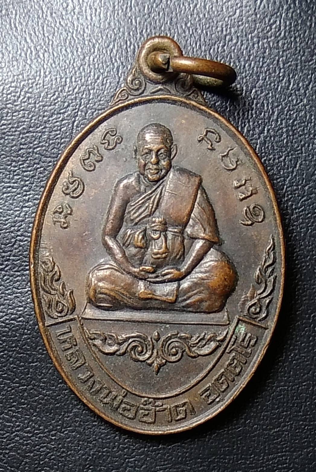 A742 หลวงพ่ออ๊าต วัดโคกยาง จ.บุรีรัมย์