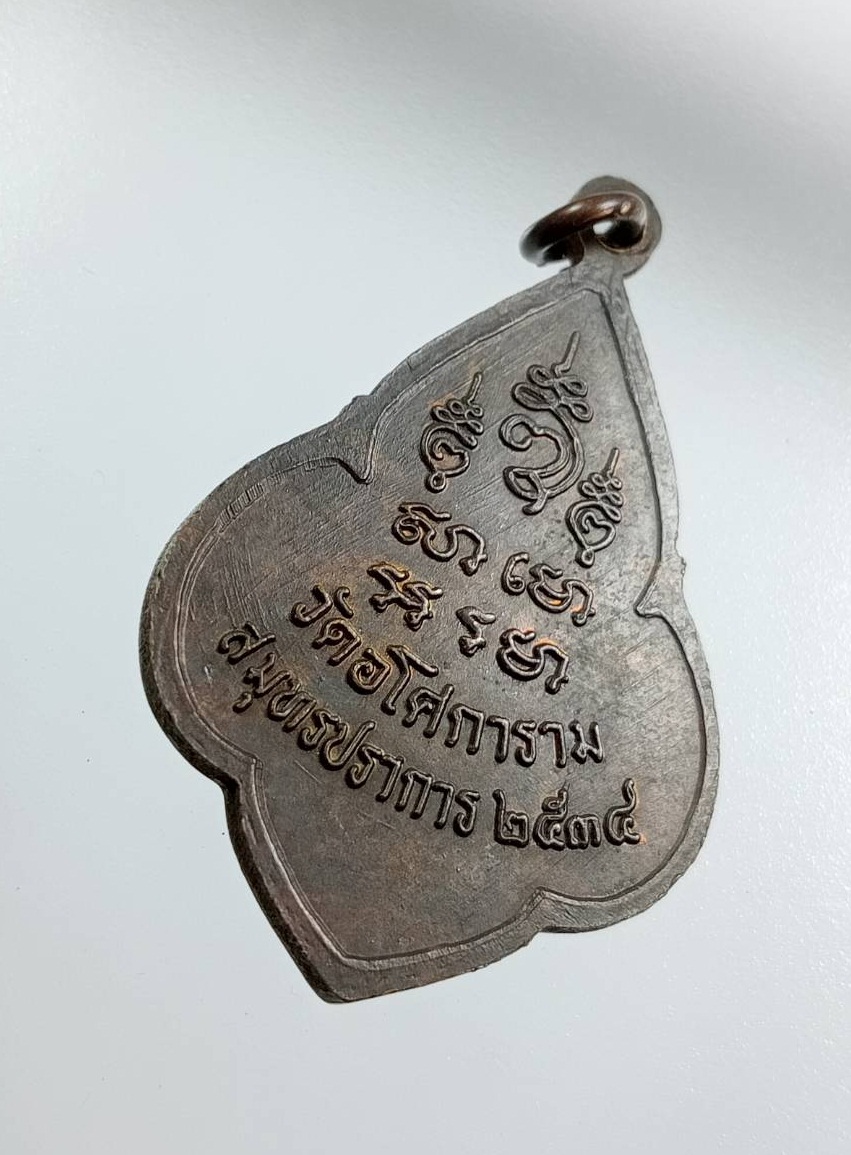 A7882 ท่านพ่อลี วัดอโศการาม จ.สมุทรปราการ ปี2534