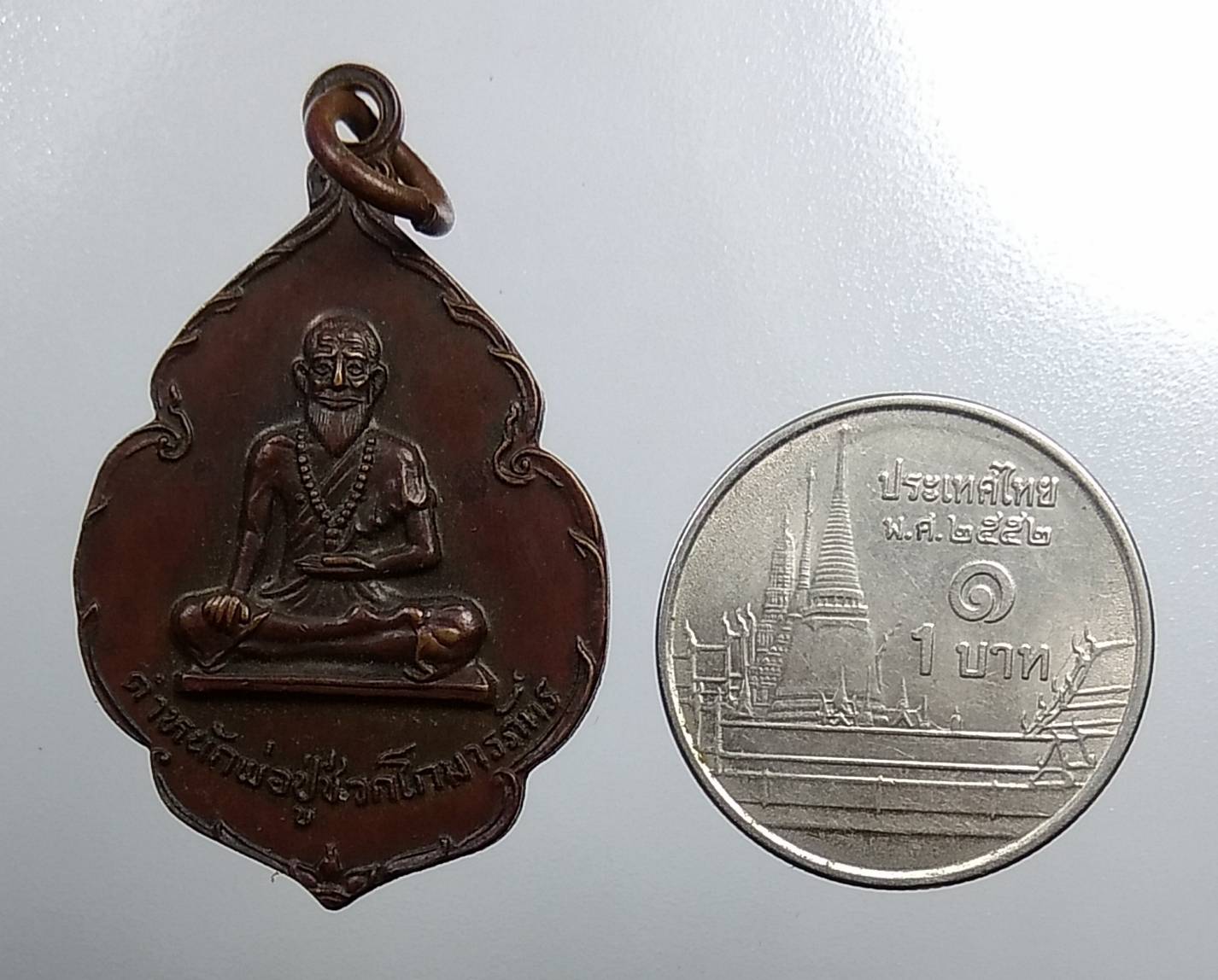 A1783 เหรียญพ่อปู่ชีวกโกมารภัทร ซอยโปโล รุ่นแรก ปี2527