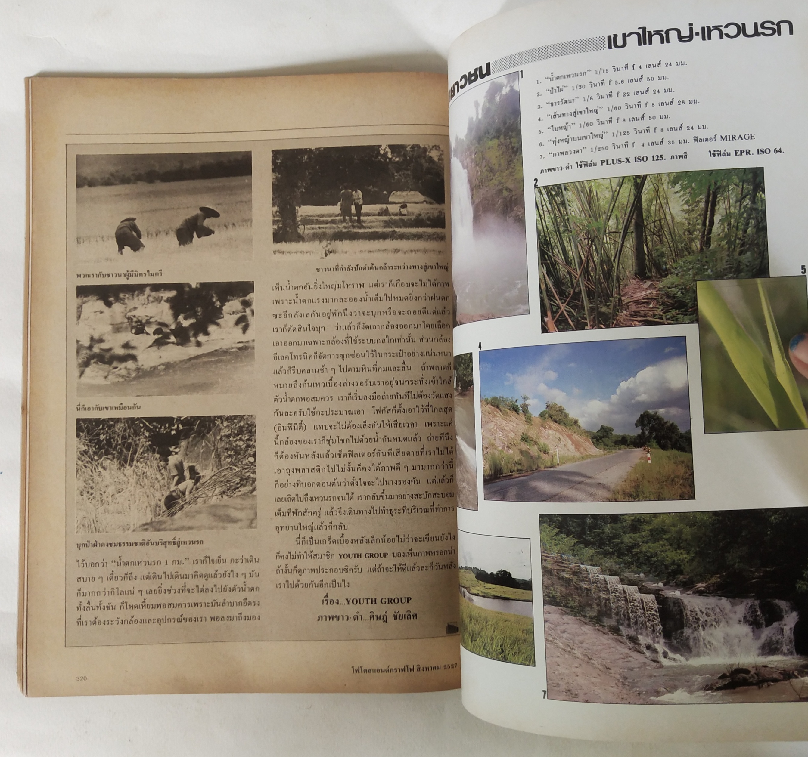 นิตยสาร โฟโตสแอนด์กราฟโฟ Photos &Grapho วารสารสร้างสรรค์ศิลปะการถ่ายภาพ และภาพยนตร์ ปีที่ 3 ฉบับที่ 28 สิงหาคม2527