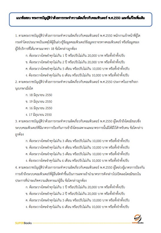 แนวข้อสอบ เจ้าพนักงานโสตทัศนศึกษาปฏิบัติงาน กรมสุขภาพจิต