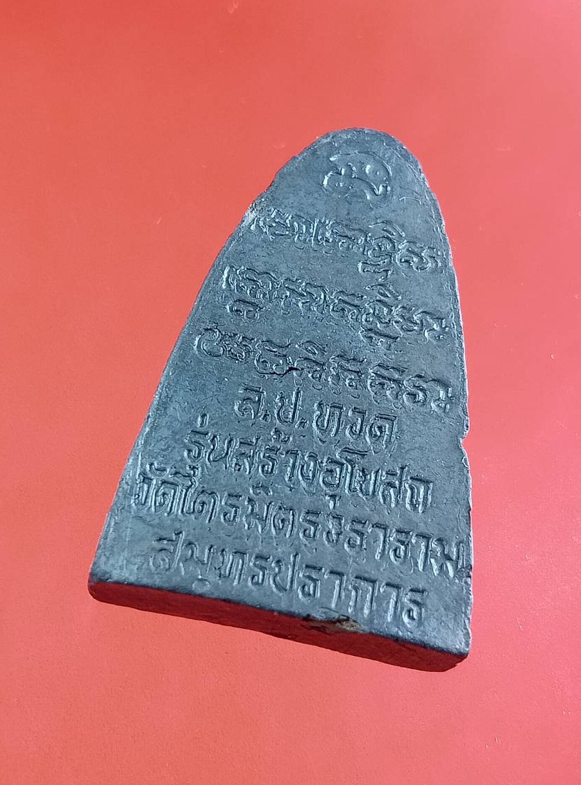 ก825 พระผง หลวงปู่ทวด วัดช้างให้ ออกวัดไตรมิตรวราราม จ.สมุทรปราการ ปี2549