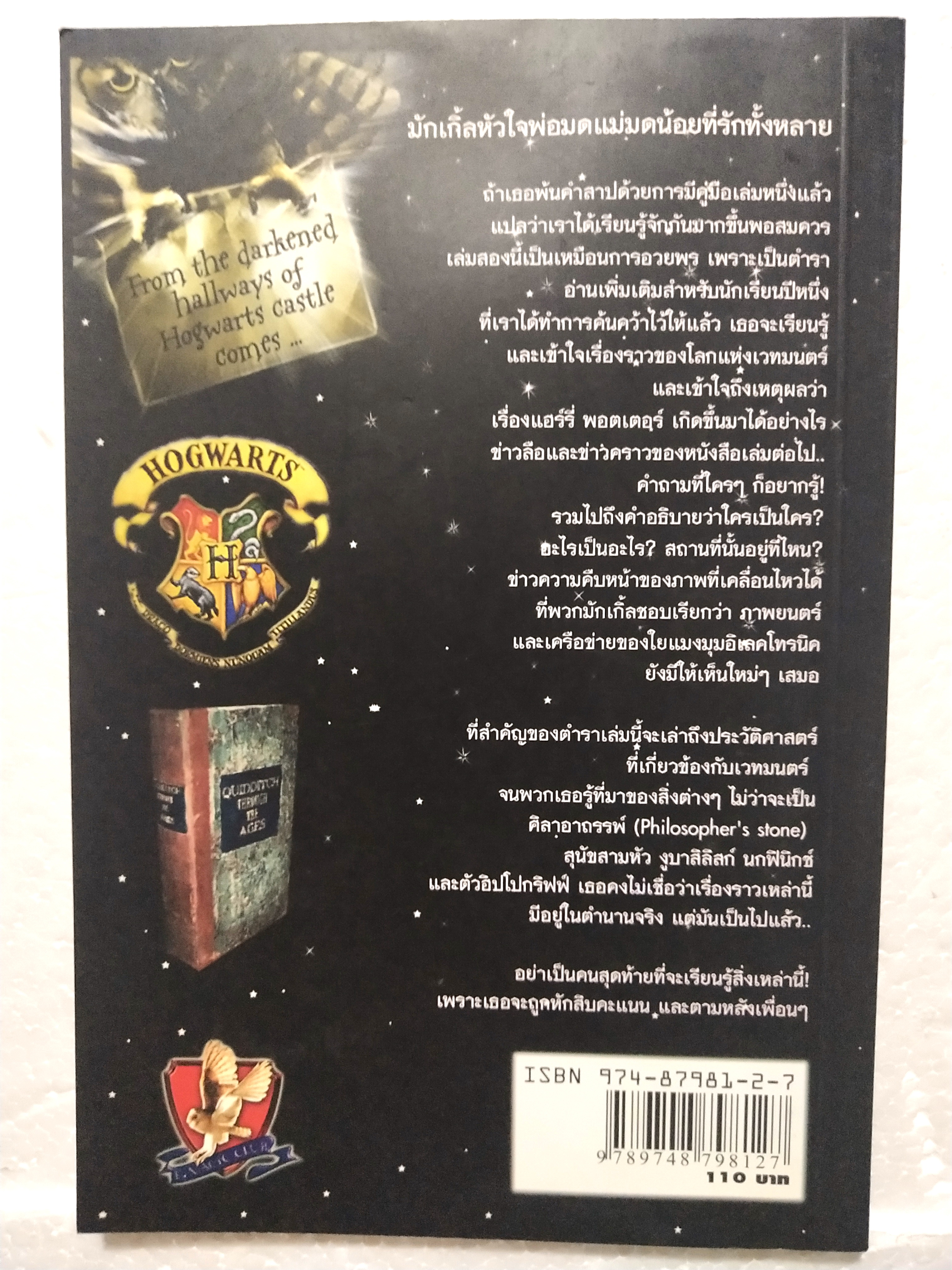 หนังสือสิ่งต่างๆที่เกี่ยวข้องกับนวนิยายเรื่อง แฮรี่ พ็อตเตอร์ "รวมเว็ปไซต์และเรื่องราวที่เกี่ยวข้องกับ Harry Potter"โดย A.J. Printson พิมพ์ครั้งที่ 1 มีนาคม 2001