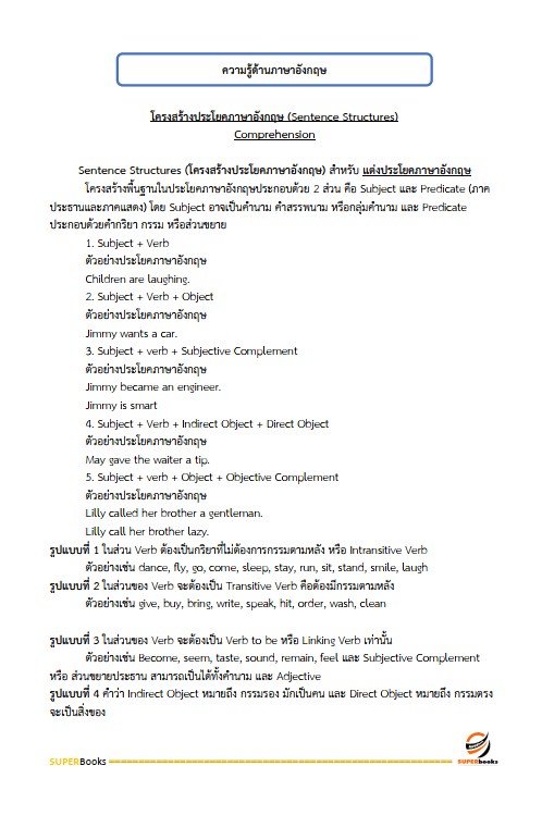 แนวข้อสอบ เจ้าหน้าที่วิเคราะห์นโยบายและแผน กรมพัฒนาที่ดิน