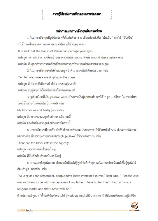 แนวข้อสอบ นักประชาสัมพันธ์ปฏิบัติการ สำนักงานปลัดกระทรวงศึกษาธิการ