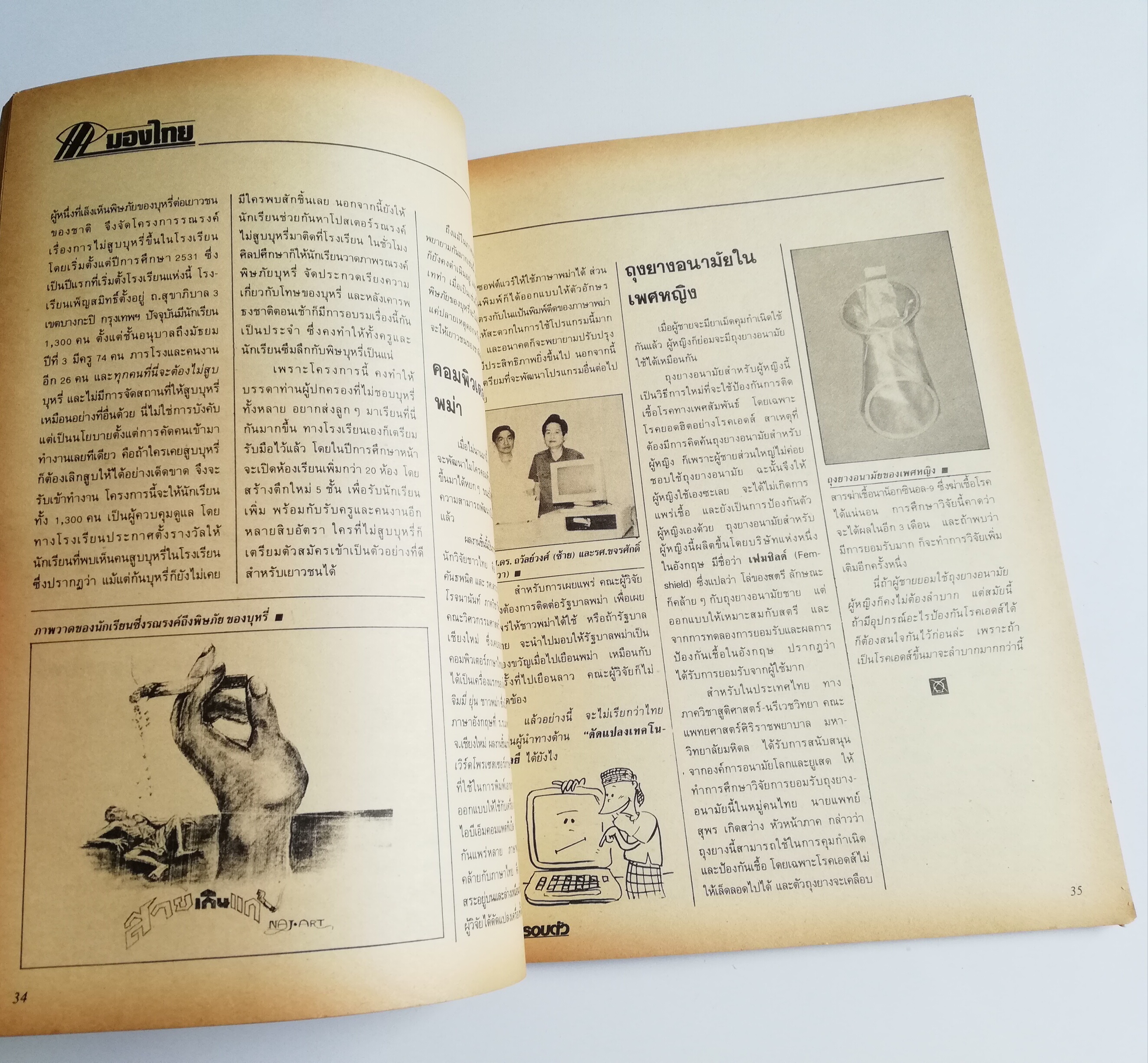 นิตยสารเก่า เดือนเมษายน 2532 "รู้รอบตัว ปีที่4 ฉบับที่ 39" :-การแพทย์ในศตวรรษที่21, หมอ เอทีเอ็ม วินิจฉัยโรคขั้นต้นแบบด่วนทันใจ ไม่ต้องใช้หมอคน, อวัยวะมนุษย์ยุคไฮเทค, อวัยวะเทียมที่ใช้แทนของจริงได้ทั่วร่างกายทั้งเครื่องในและเครื่องนอก, MEG มิติใ