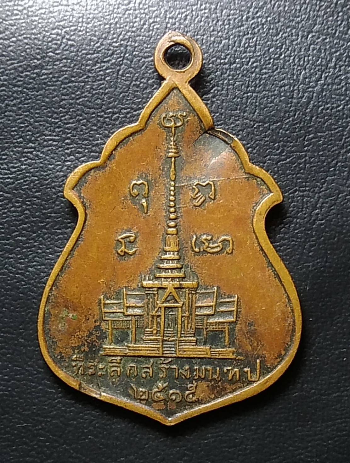 A814 เหรียญพระศรีอาริย์ วัดไลย์ จ.ลพบุรี ปี2515