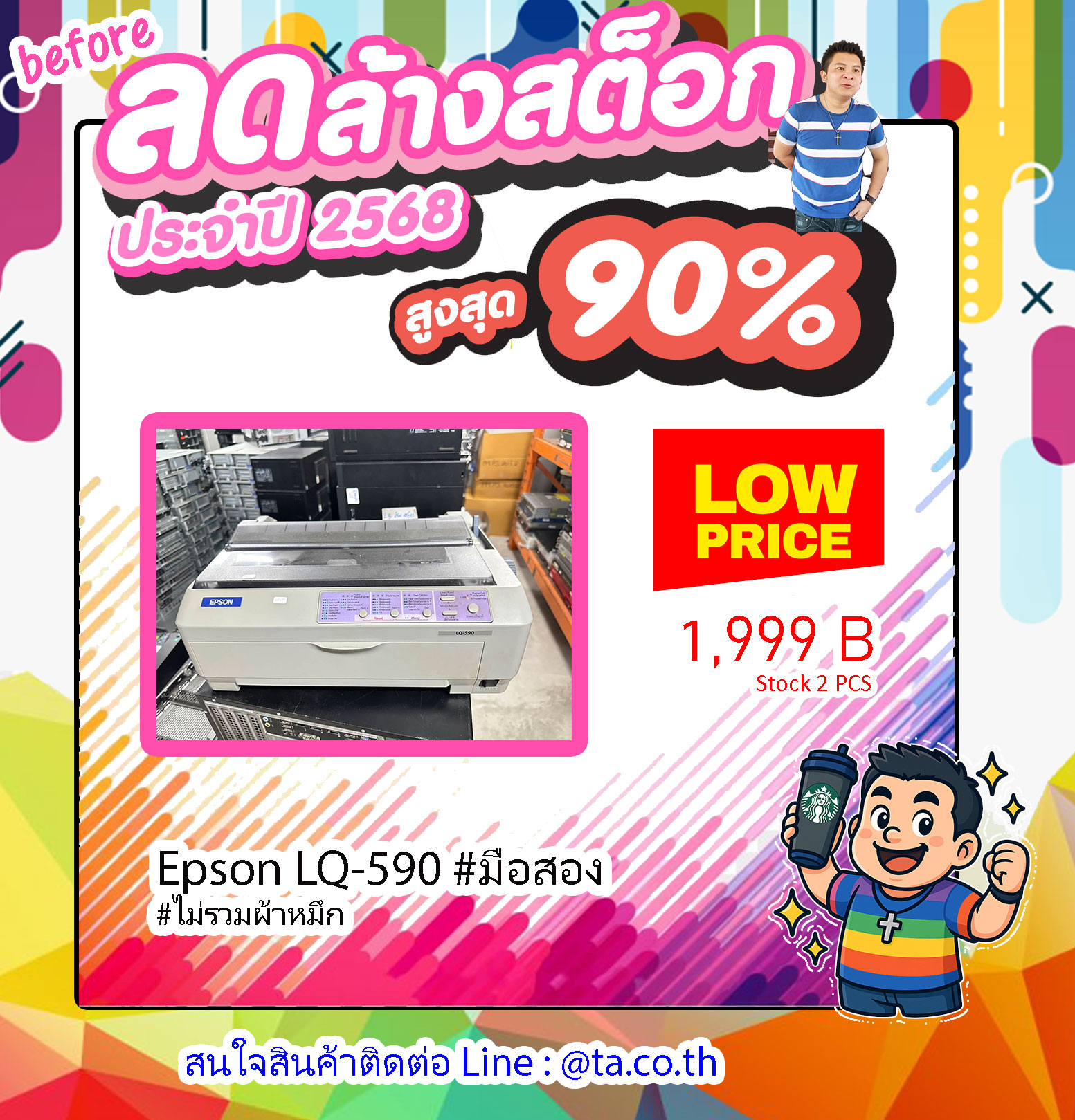 โปรดี ๆ Epson LQ-590