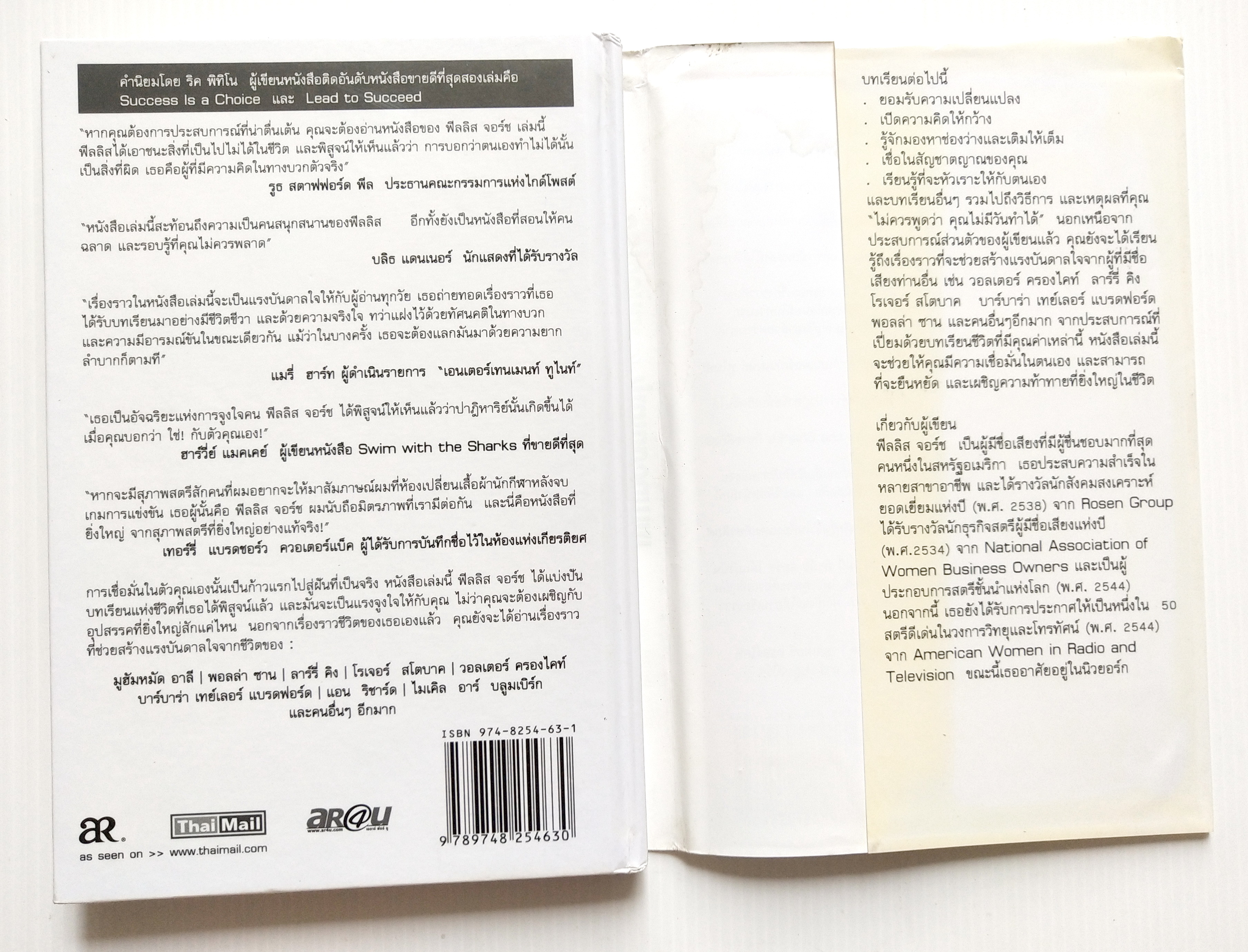 หนังสือเก่า **มีตำหนิ ขียนชื่อหน้าแรก แนวการพัฒนาตนเอง NEVER SAY NEVER อย่าบอกนะว่าคุณไม่มีวันทำได้ บทเรียนสิบบทที่จะช่วยให้คุณ“เปลี่ยนจากทัศนคติที่บอกว่าฉันทำไม่ได้เป็นคำว่า ใช่ ฉันทำได้ โดย ฟิลลิส จอร์จ, แปลและเรียบเรียงโดย อมรรัตน์ ศรีสุรินทร์ ครั้งที