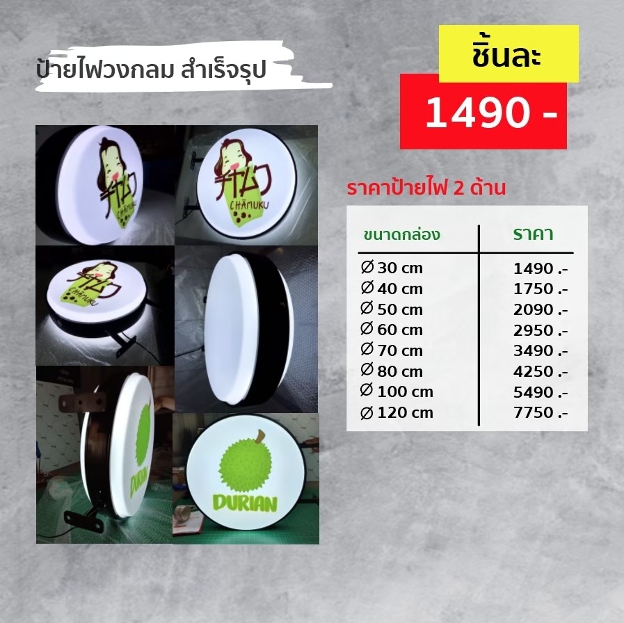 ป้ายกล่องไฟ สำเร็จรูป