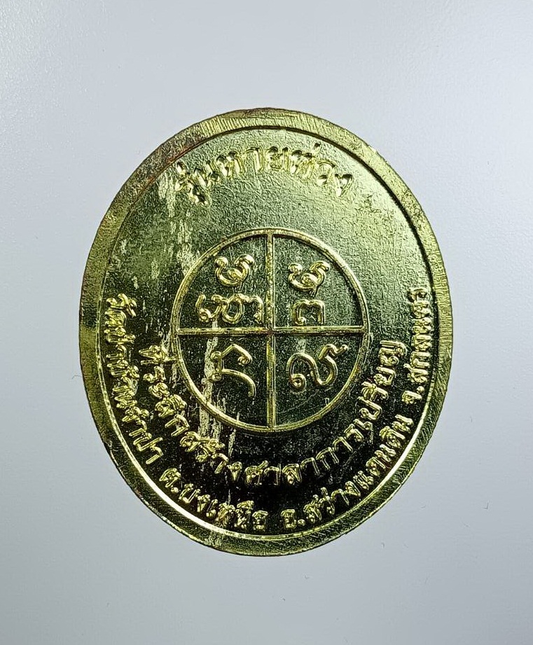 ก876 เหรียญหายห่วง หลวงปู่หนูเพชร ปัญญาวุโธ วัดป่าภูมิพิทักษ์ จ.สกลนคร ออกวัดป่าบ้านจำปา