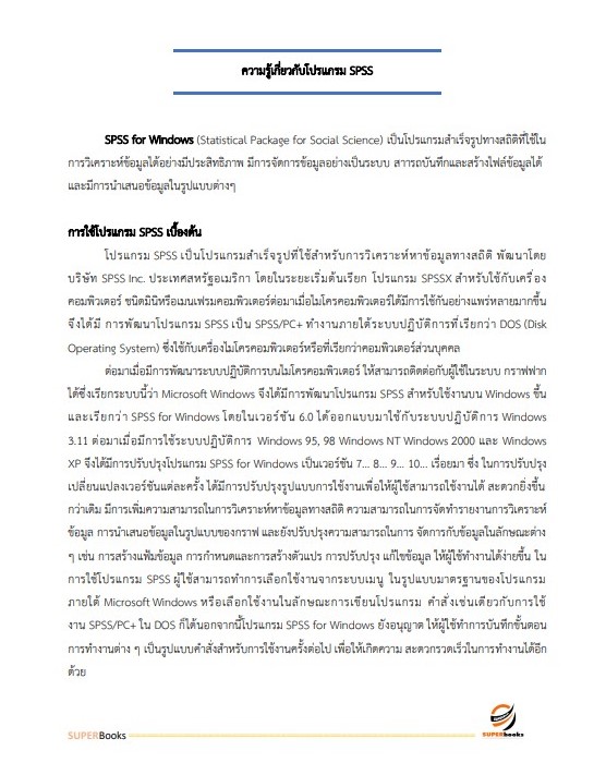 แนวข้อสอบ นักทรัพยากรบุคคล กรมสรรพสามิต