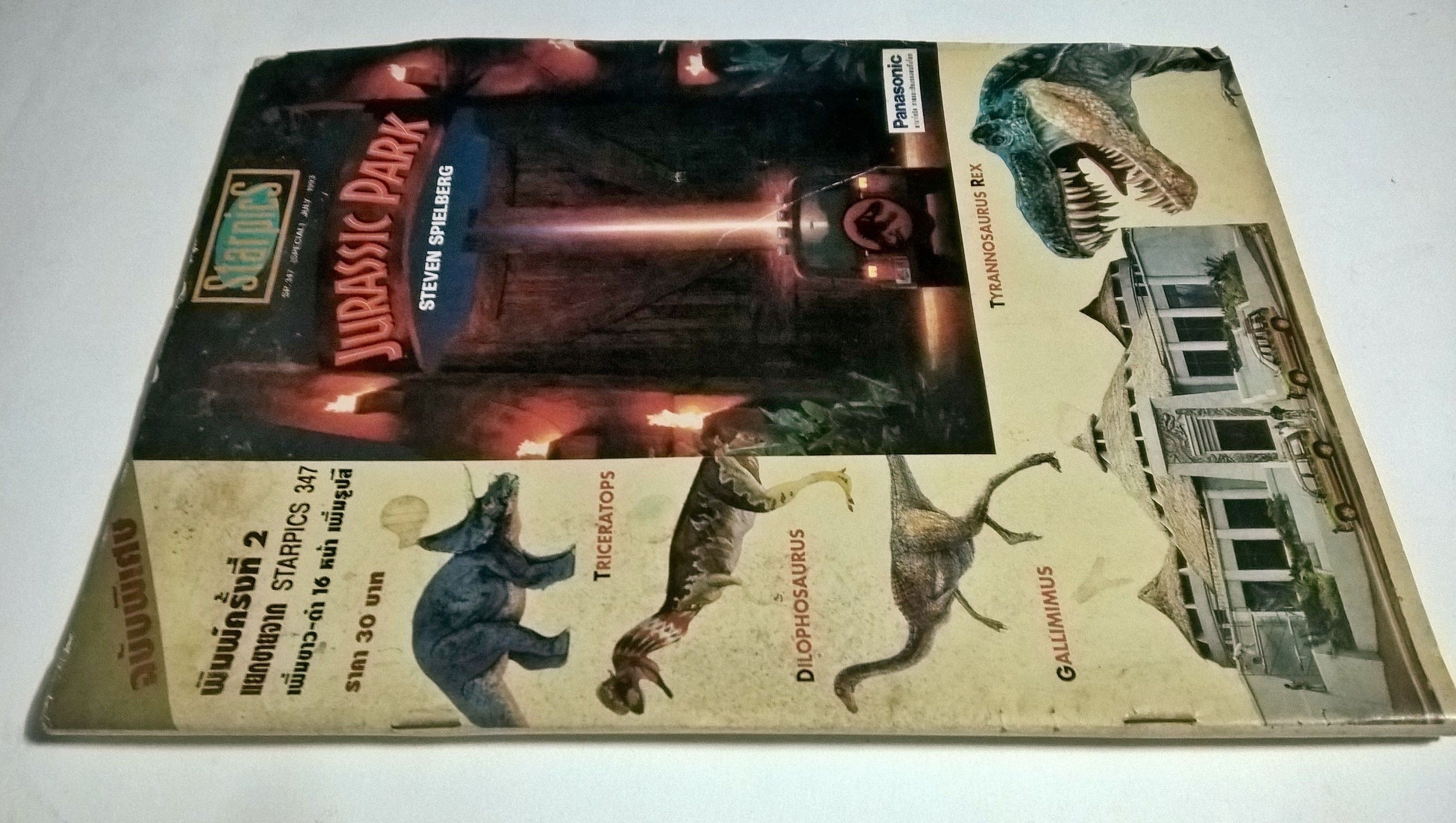นิตยสารเก่า Starpics ฉบับพิเศษ "Jurassic Park" โดย Steven Spielberg -TRICERATOPS -DILOPHOSAURUS -GALLIMIMUS TYRANNOSAURUS REX พิมพ์ครั้งที่ 2 แยกขายจาก Starpics 347 เพิ่มขาว-ดำ 16 หน้า เพิ่มรูปสี