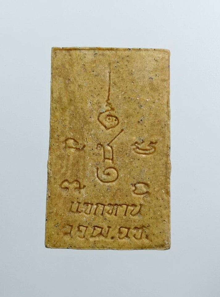 ผ3186 สมเด็จแจกทาน หลวงพ่อช้าง เตชปญฺโญ วัดจุกเฌอ จ.ฉะเชิงเทรา ปี2564