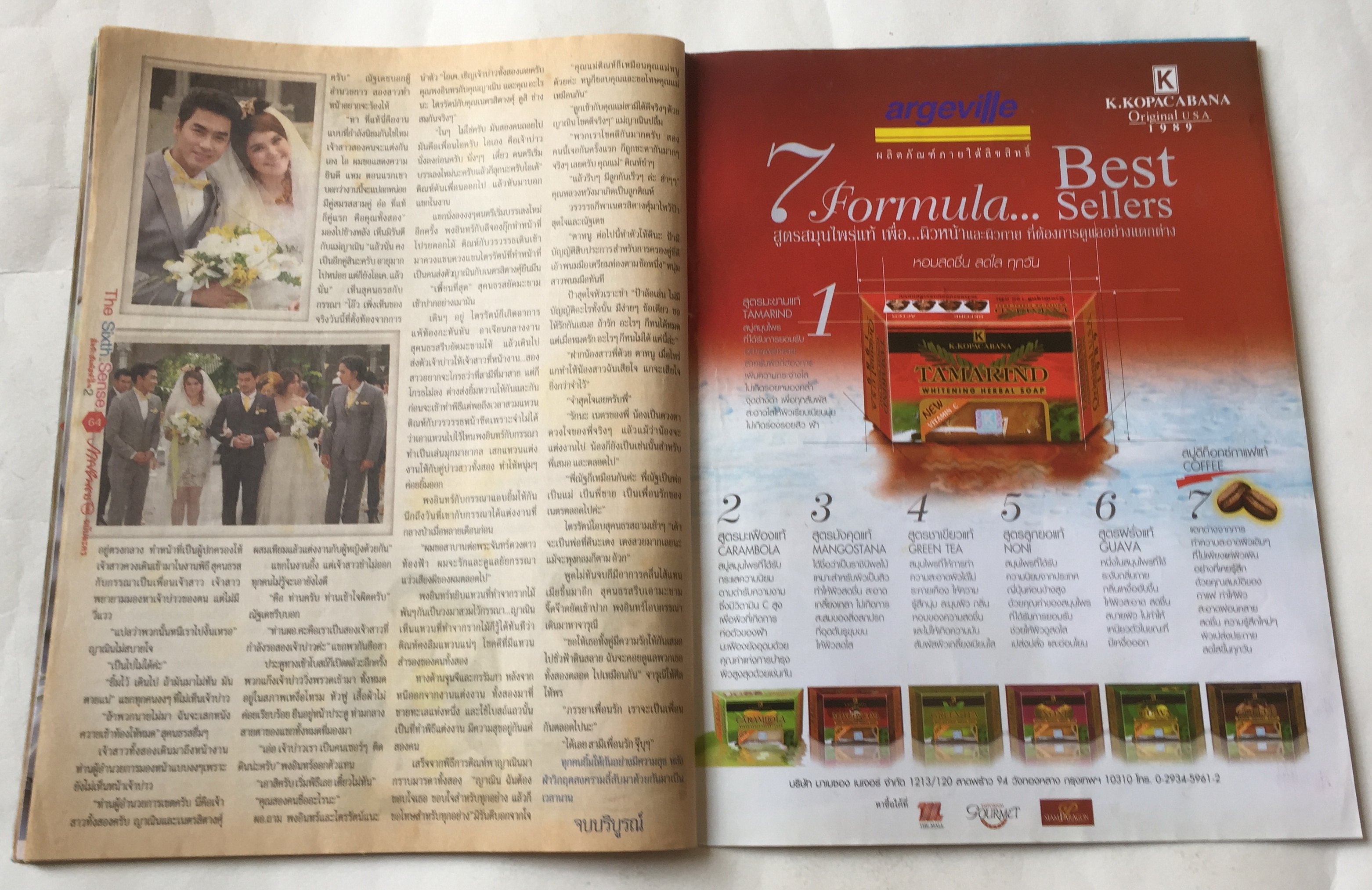 นิตยสารภาพดาราเก่า ฉบับพิเศษละครดังทางช่อง 3 The Sixth Sense สื่อรักสัมผัสหัวใจ ราคาปก 20 บาท