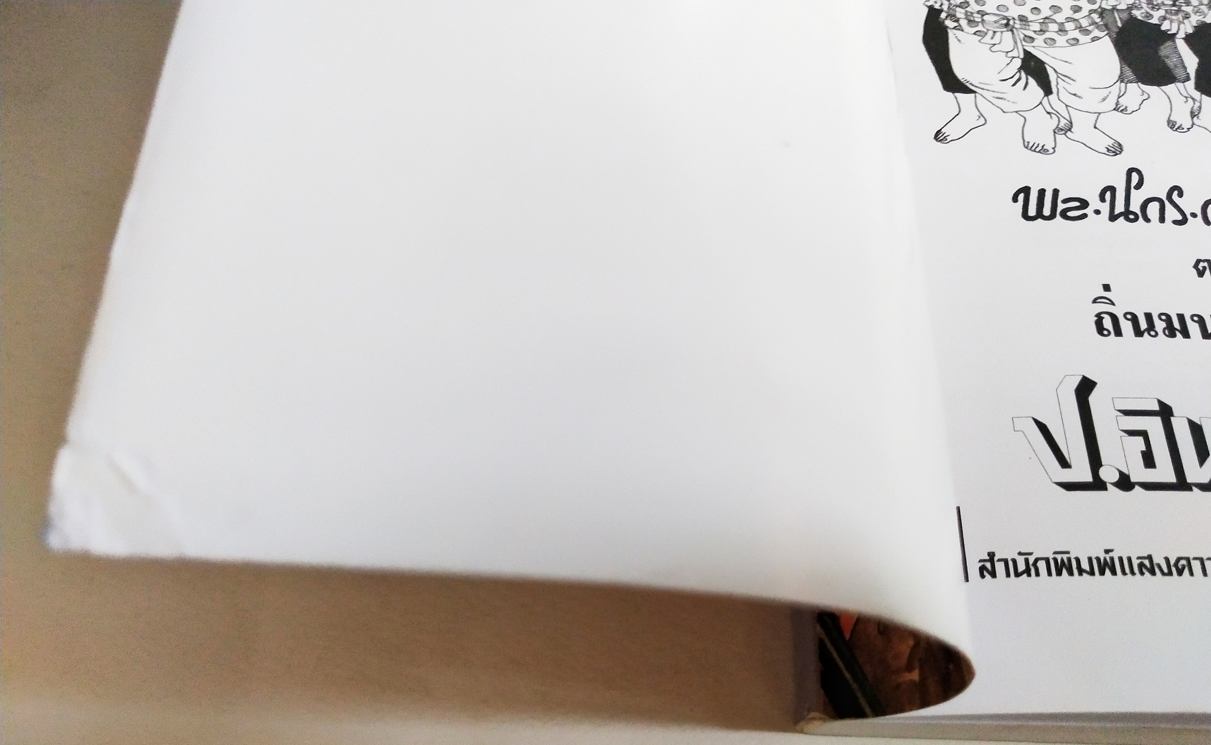 หนังสือหัสนิยายเก่า** มีตำหนิโปรโทรศัพท์ทุกภาพ สามเกลอ, พลนิกรกิมหงวน ตอน ถิ่นมนุษย์ยักษ์ โดย ป.อินทรปาลิต เล่มเดียวจบ สำนักพิมพ์แสงดาว ปีที่พิมพ์ 2550