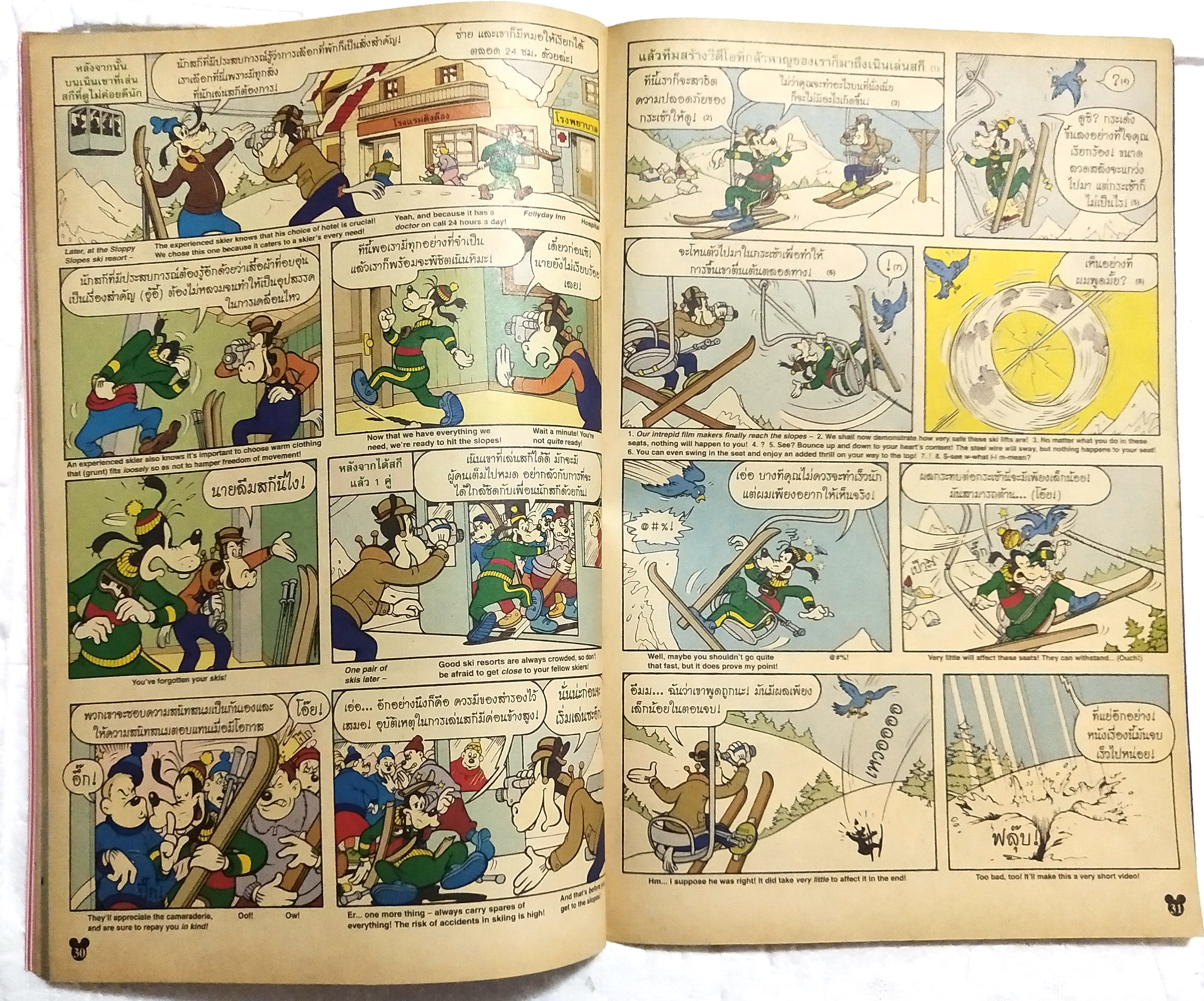 นิตยสารการ์ตูนเก่าภาษาไทย -อังกฤษ ***ปก มีรอยเปื้อนตามภาพ มิคกี้และสหาย Comics and Stories ฉบับที่ 219 Walt Disney