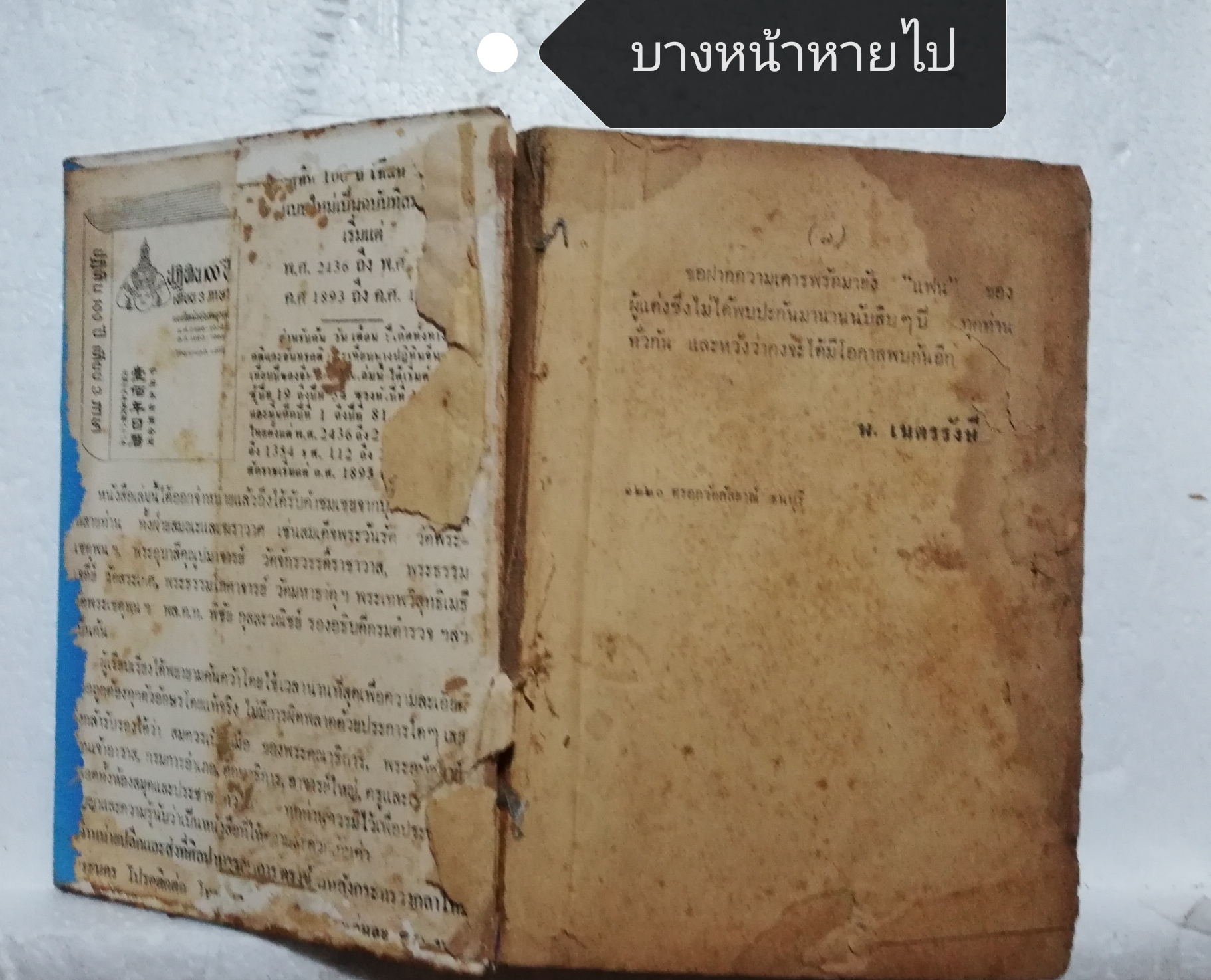 หนังสือนิยายเก่ามาก กระดาษเหลือง และกรอบบ้าง หน้าแรกก่อนเข้าเนื้อหาหายไป โปรดตรวจสอบทุกภาพ "โลกละคร"เล่มเดียวจบ โดย พ.เนตรรังสี