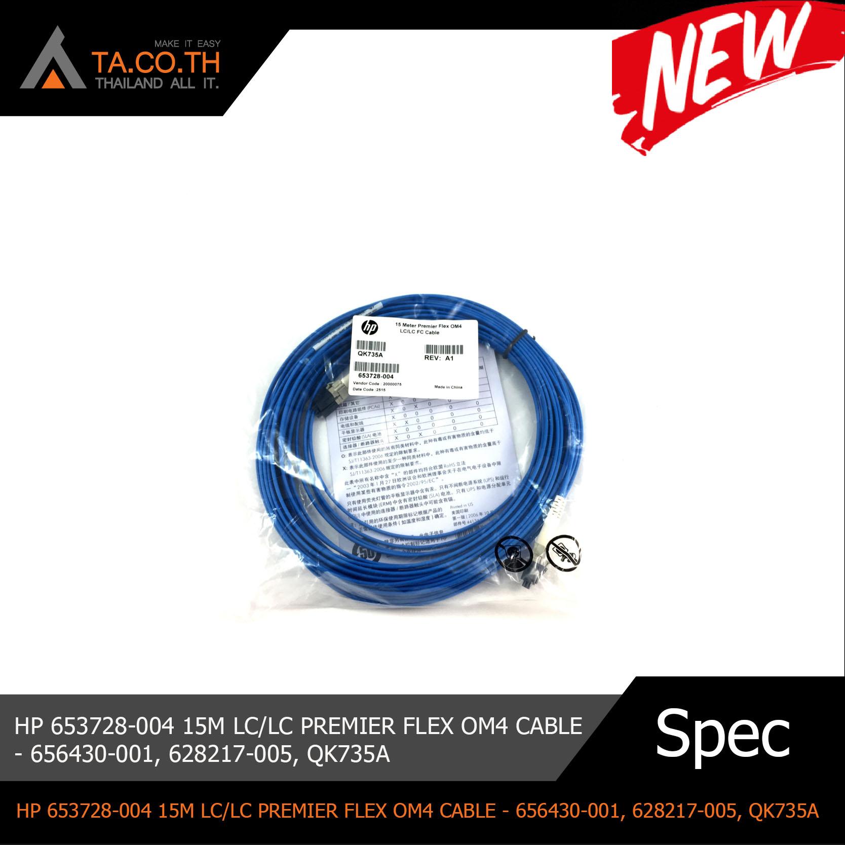 HP 653728-004 15M LC/LC PREMIER FLEX OM4 CABLE - 656430-001, 628217-005, QK735A
