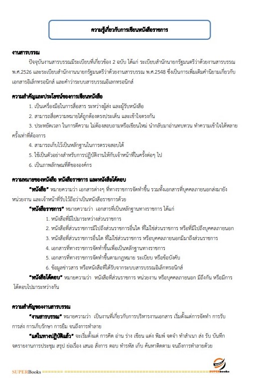 แนวข้อสอบ นักจัดการงานทั่วไป กรมอนามัย