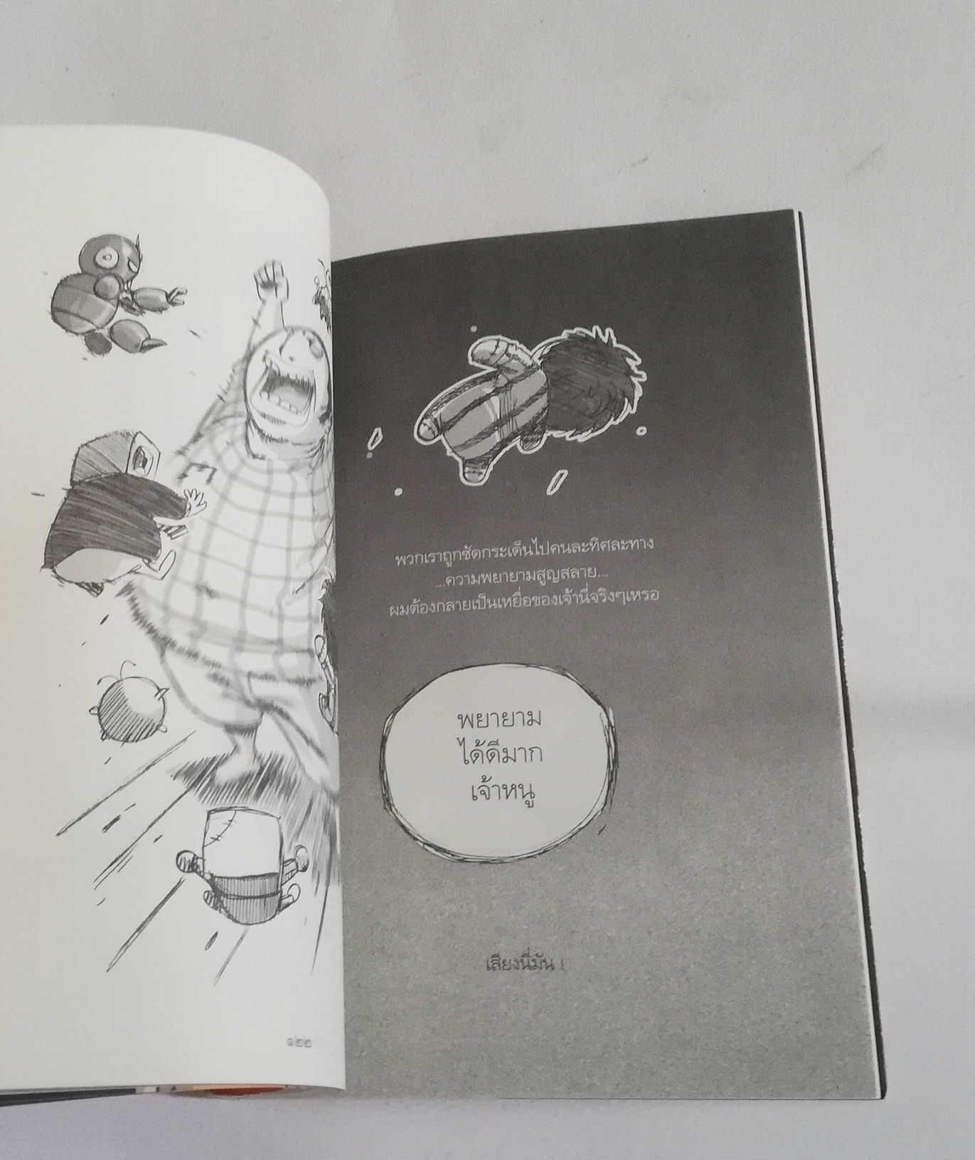 มีหลายภาพหนังสือปกมีตำหนิโปรดตรวจสอบทุกภาพ, หนังสือการ์ตูนจากเดอะดวง เด็กชายตุ๊กตา พิมพ์ครั้งที่ 3 กุมภาพันธ์ 2553 เรื่องและภาพโดยเดอะดวง