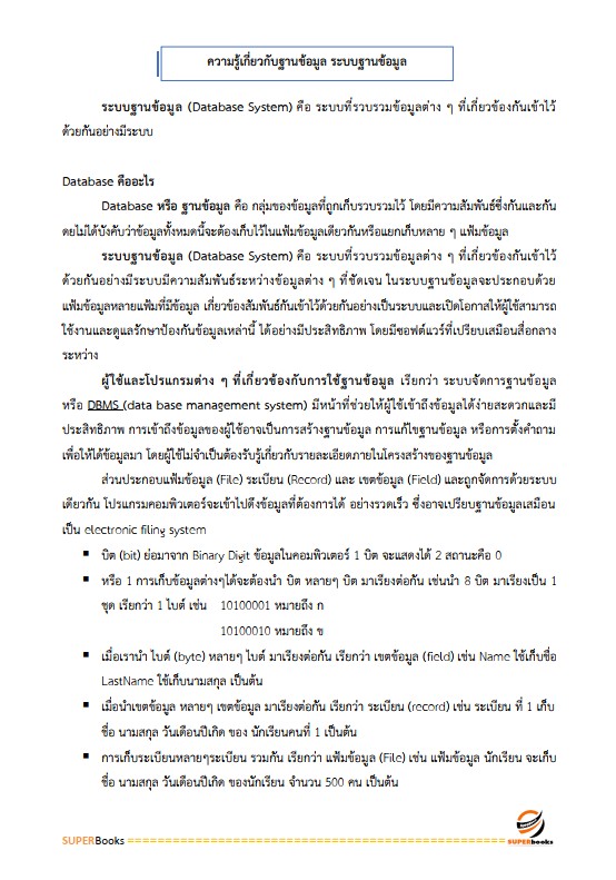 แนวข้อสอบ นายช่างเทคนิคปฏิบัติงาน (ด้านงานช่างคอมพิวเตอร์) กรมการปกครอง