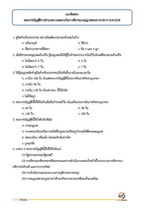 แนวข้อสอบ นักวิชาการขนส่งปฏิบัติการ กรมเจ้าท่า