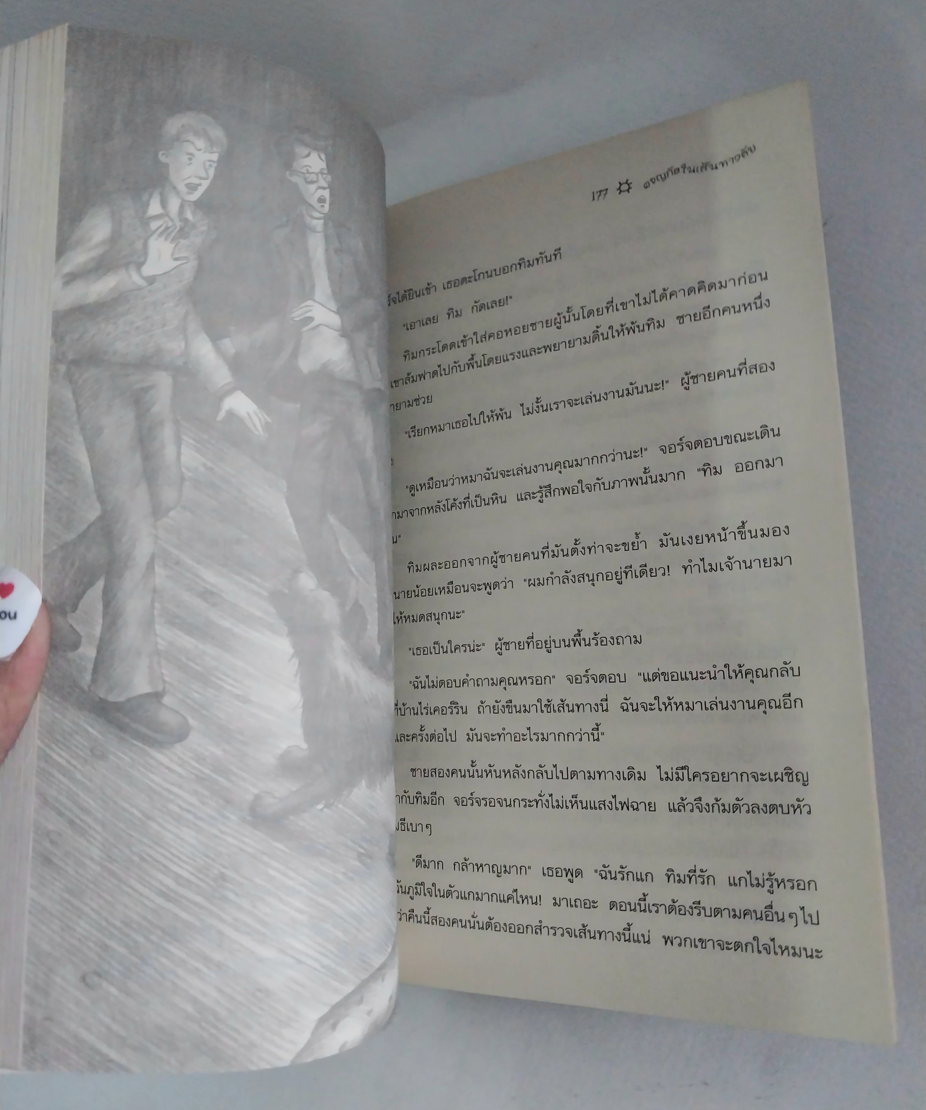 หนังสือเก่า ***มีตำหนิตามภาพ , ห้าสหายผจญภัย ตอน ผจญภัยในเส้.นทางลับ โดย เอนิด ไบลตัน Enid Blyton แปลโดย ฉันทนาไชยชิต พิมพ์ครั้งที่ 9 มิถุนายน 2547