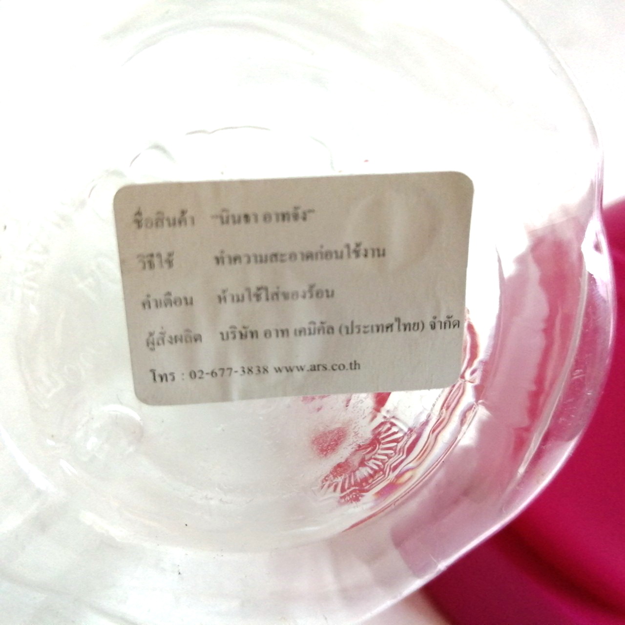 ของสะสม พรีเมี่ยมจาก อาท ขวดใส่น้ำพลาสติกใสพิมพ์ลาย อาท พร้อมฝารูปหัวนินจาสีชมพู "นินจา อาทจัง"