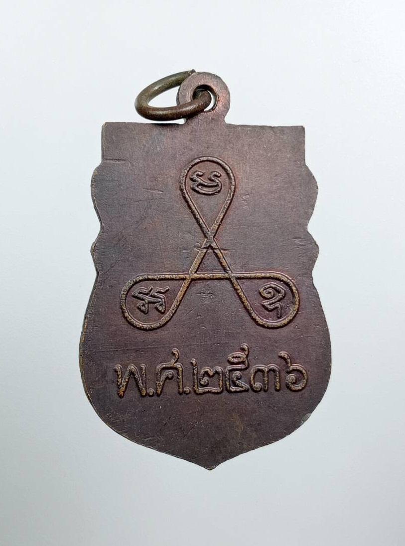 A7871 พระครูบวรธัญญารักษ์ วัดอัยยิการาม จ.ปทุมธานี ปี2536