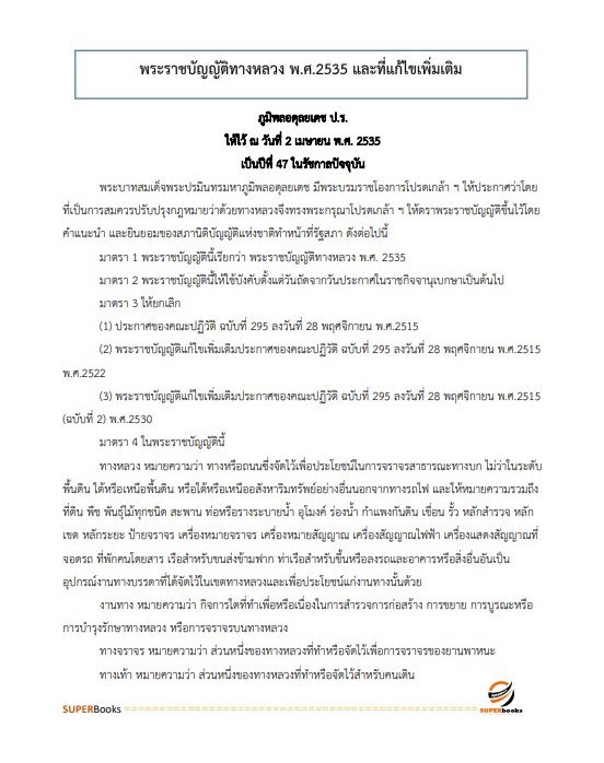 แนวข้อสอบ นักทรัพยากรบุคคล กรมทางหลวง