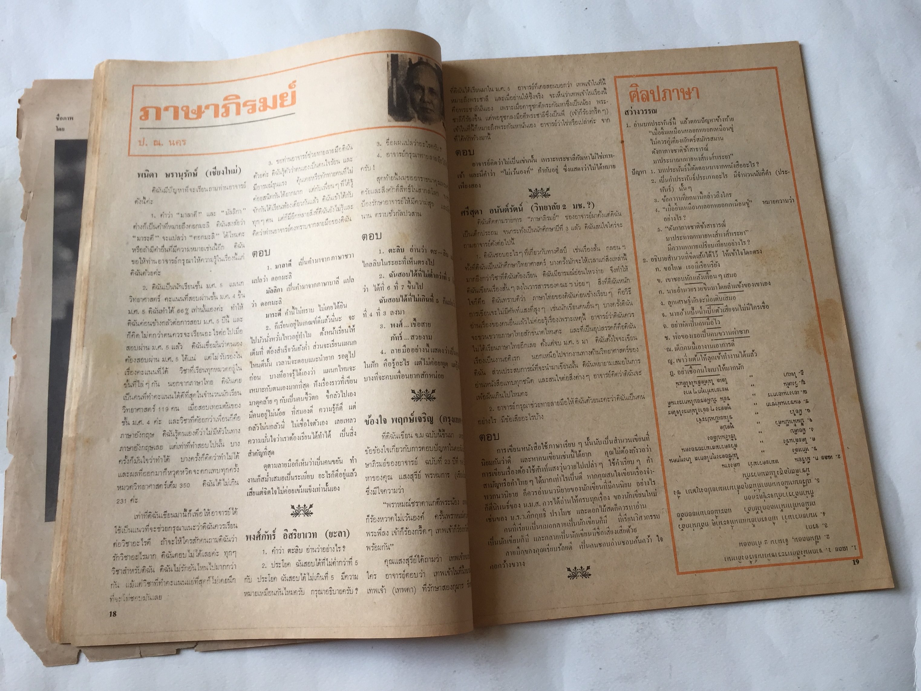 นิตยสารเก่ามีตำหนิตามภาพ, ชัยพฤกษ์ ปีที่ 18 ฉบับที่ 29 วันที่ 1 สิงหาคม 2514 ราคาปก 2 บาท 50 ปกรูปพระราชินี สิริกิติ์