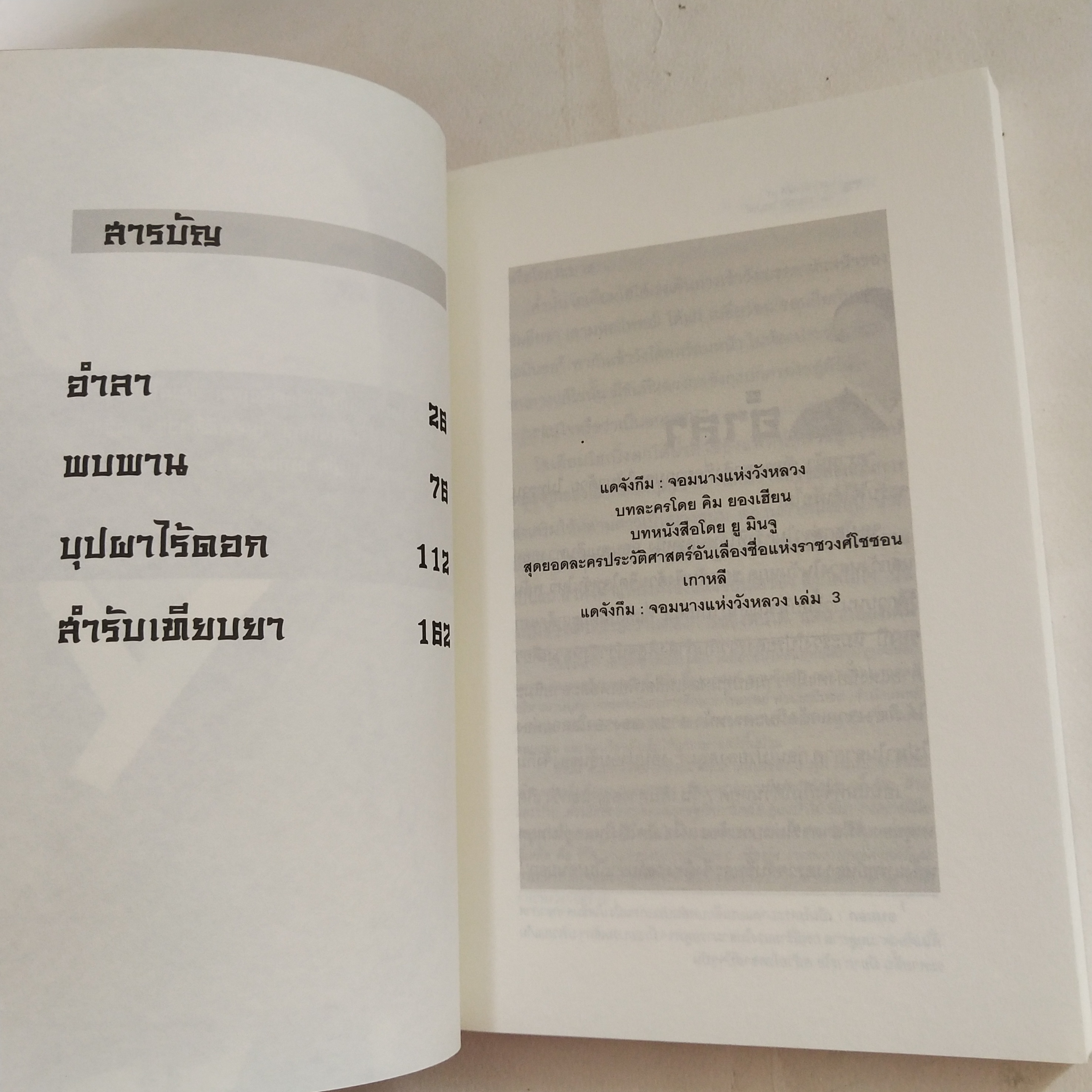 หนังสือนิยายเกาหลี *เล่ม4ห่อปกพลาสติก, หนังสือสภาพดี เล่ม1 ปกมีรอยพับบ้าง มีรอยสติ๊กเกอร์มีรอยสก๊อตเทปเล็กน้อย, แดจังกึม จอมนางแห่งวังหลวง สุดยอดนวนิยายที่ถูกนำไปสร้างเป็นละครซีรีส์ทางโทรทัศน์ MBC จนโด่งดังในเอเชีย อาทิ เกาหลี ญี่ปุ่น ฮ่องกง ไต้หวัน และไท