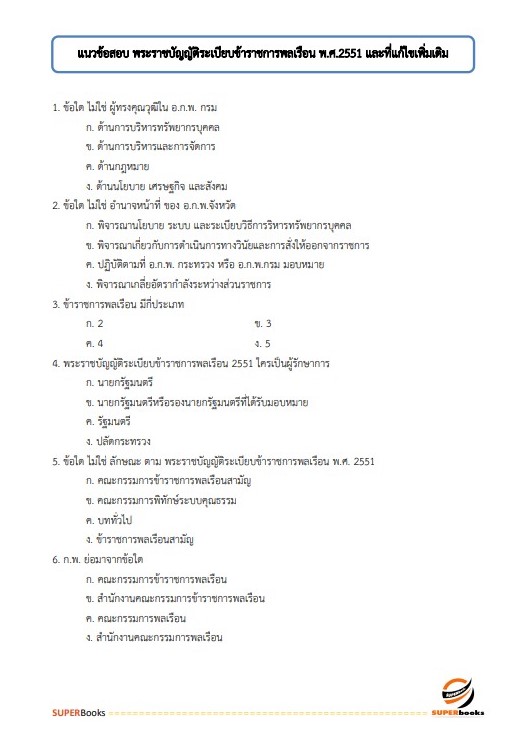 แนวข้อสอบ นักวิเคราะห์นโยบายและแผนปฏิบัติการ สำนักงานคณะกรรมการดิจิทัลเพื่อเศรษฐกิจและสังคมแห่งชาติ