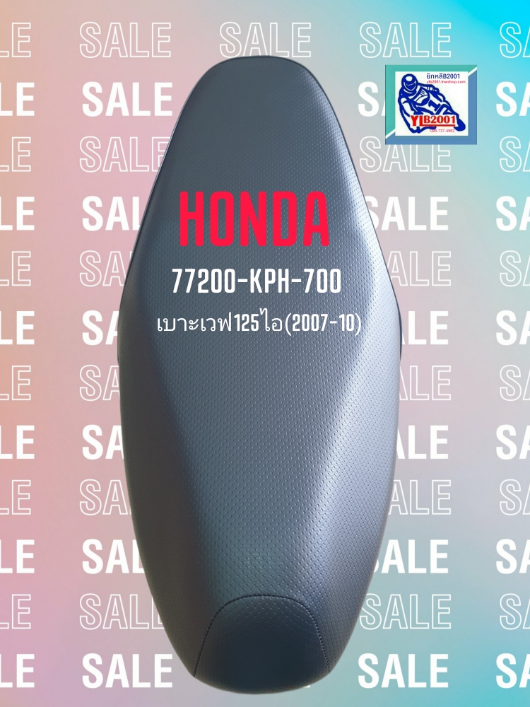 เบาะนั่ง เวฟ125C,T(ปี2004-10)ไฟเลี้ยวบังลม