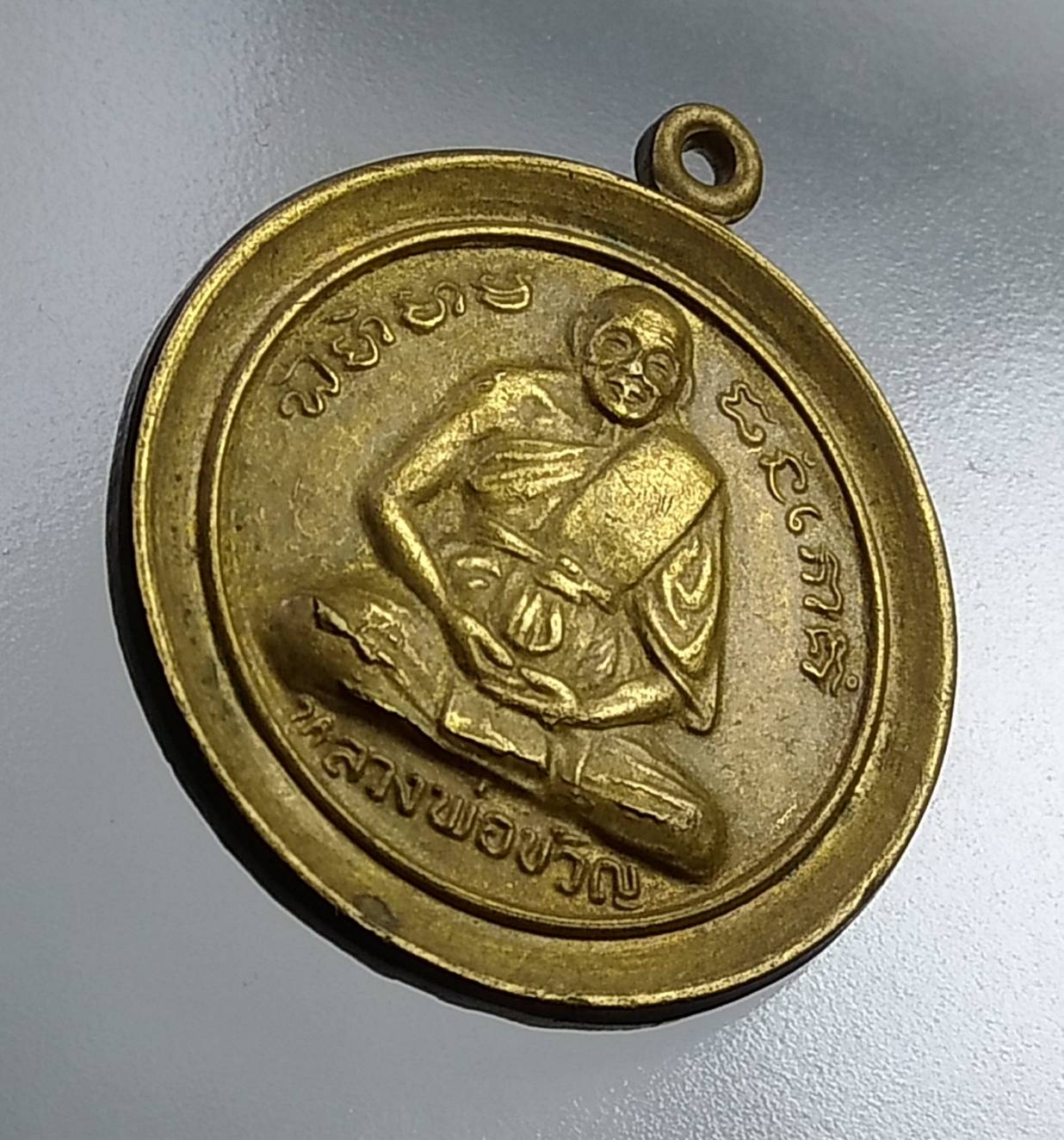A726 เหรียญก้นถุง หลวงพ่อขวัญ วัดบ้านไร่ จ.พิจิตร