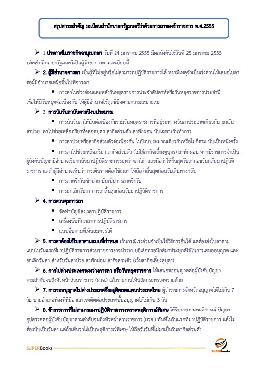 แนวข้อสอบ นักจัดการงานทั่วไปปฏิบัติการ กรมสวัสดิการและคุ้มครองแรงงาน