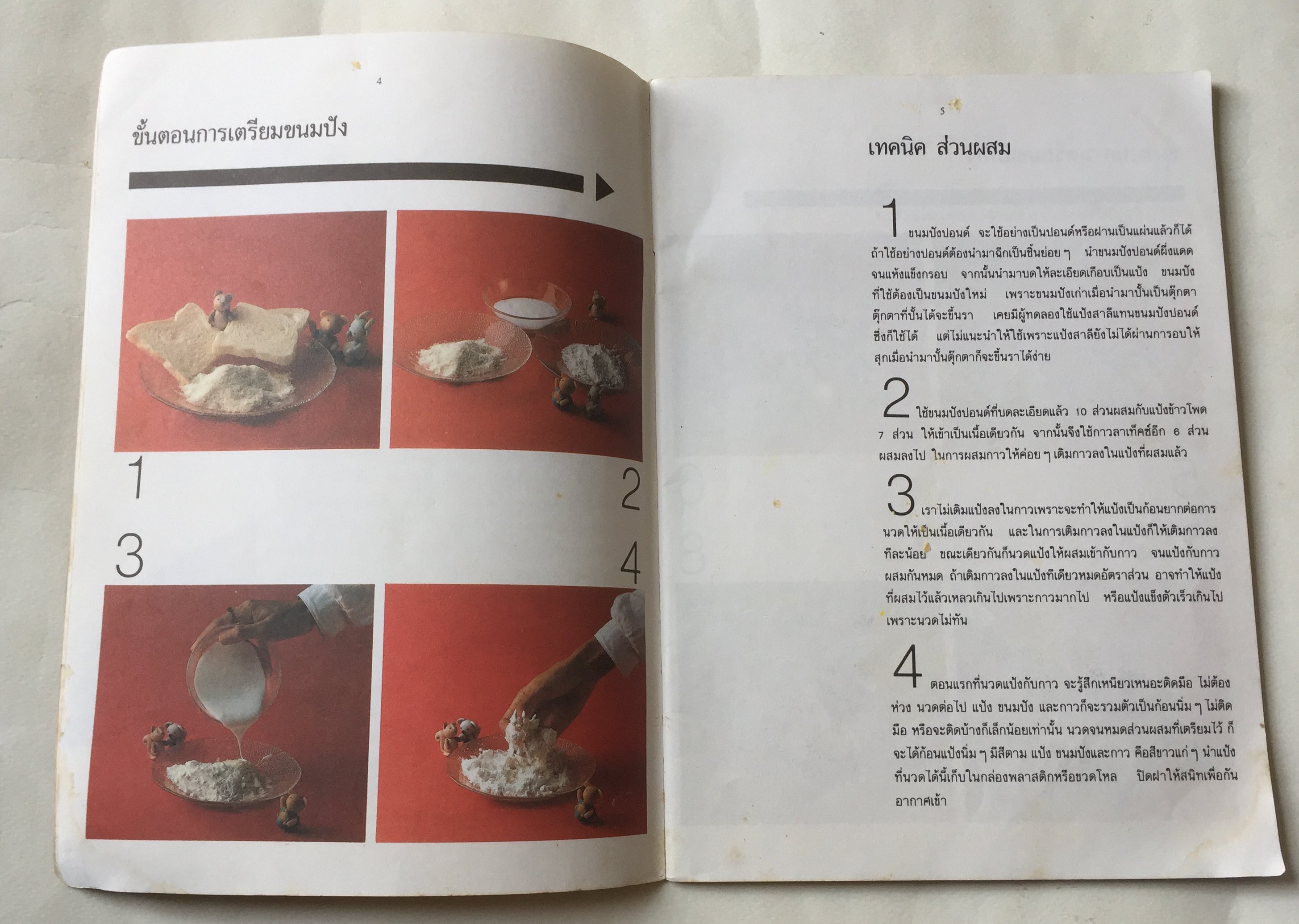 หนังสืองานอดิเรกเก่า สนุกกับการปั้น