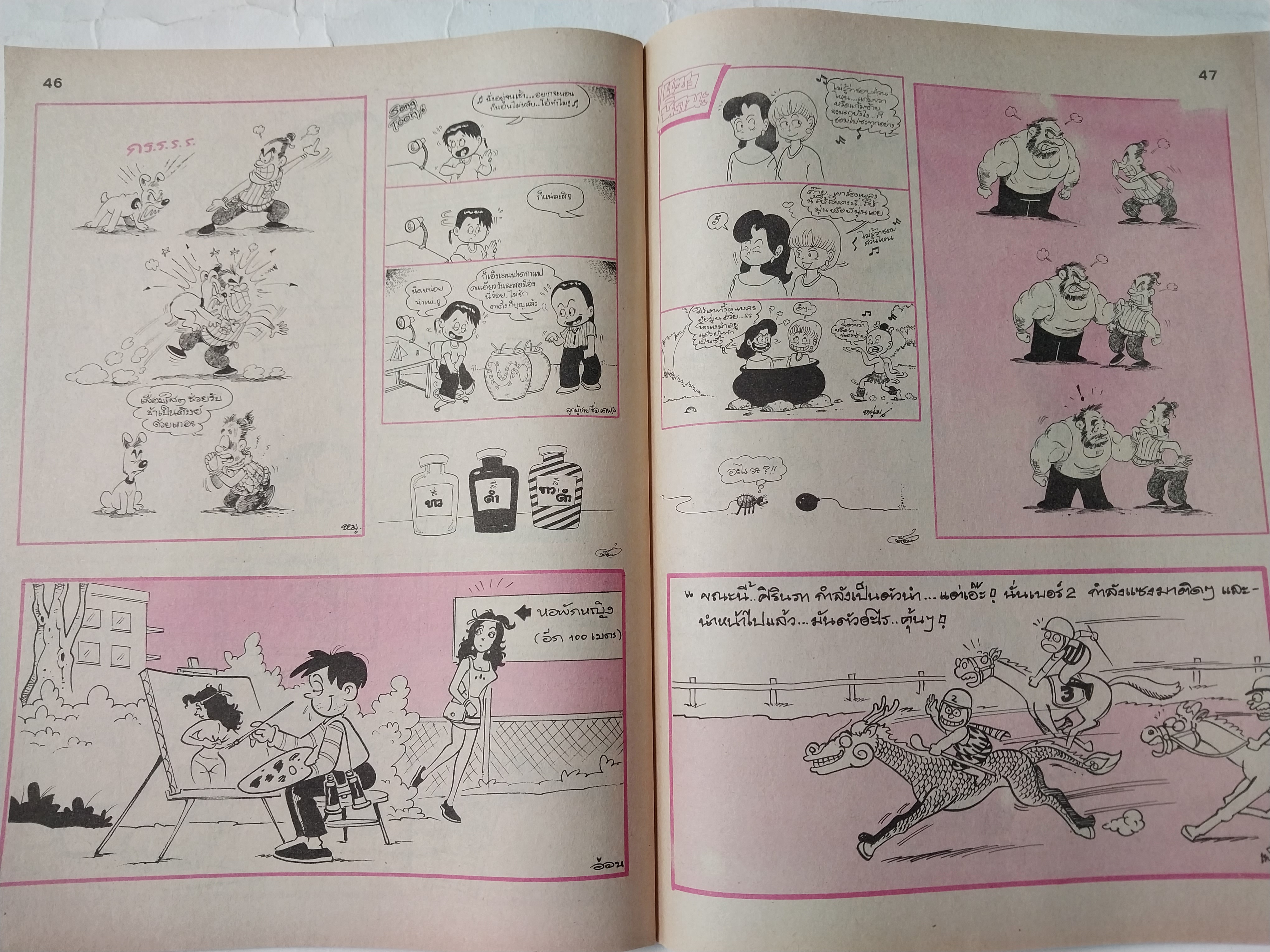 หนังสือการ์ตูนไทย "ขายหัวเราะ" รายสัปดาห์ ปีที่ 18 ฉบับที่ 10 พฤษภาคม 2534 ปักษ์หลัง ราคาปก 7 บาท