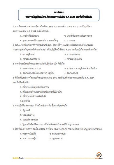 แนวข้อสอบ นักทรัพยากรบุคคลปฏิบัติการ กรมท่าอากาศยาน