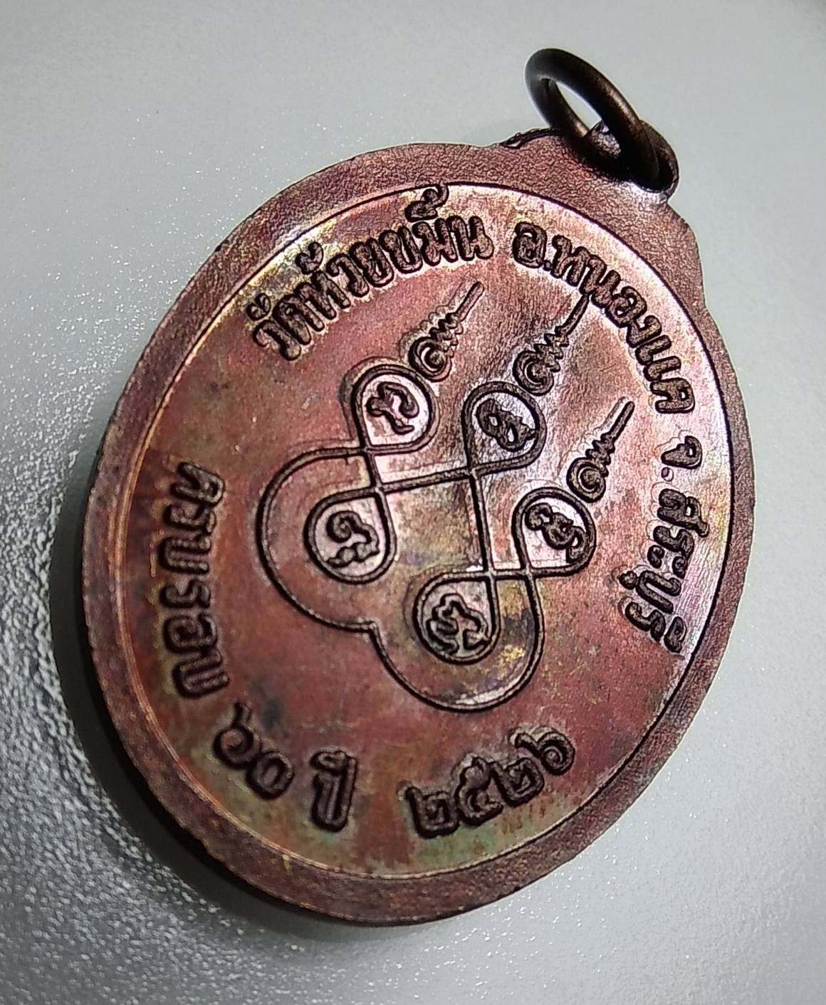 A995 หลวงพ่อสีนวน วัดห้วยขมิ้น จ.สระบุรี ปี2526