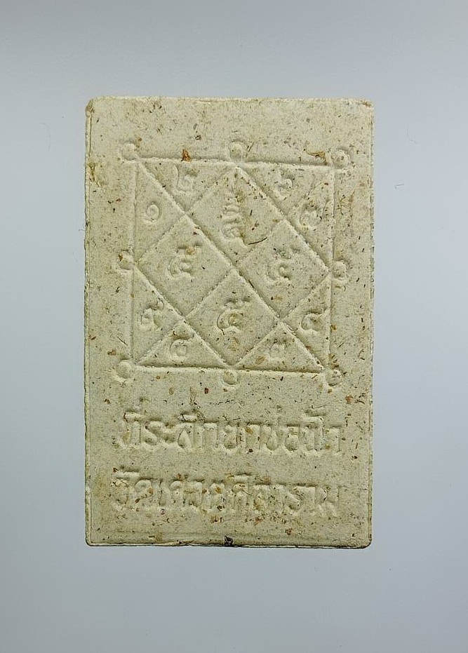 ผ3112 พระผง พระพุทธชินราช วัดเศวตศิลาราม จ.อยุธยา