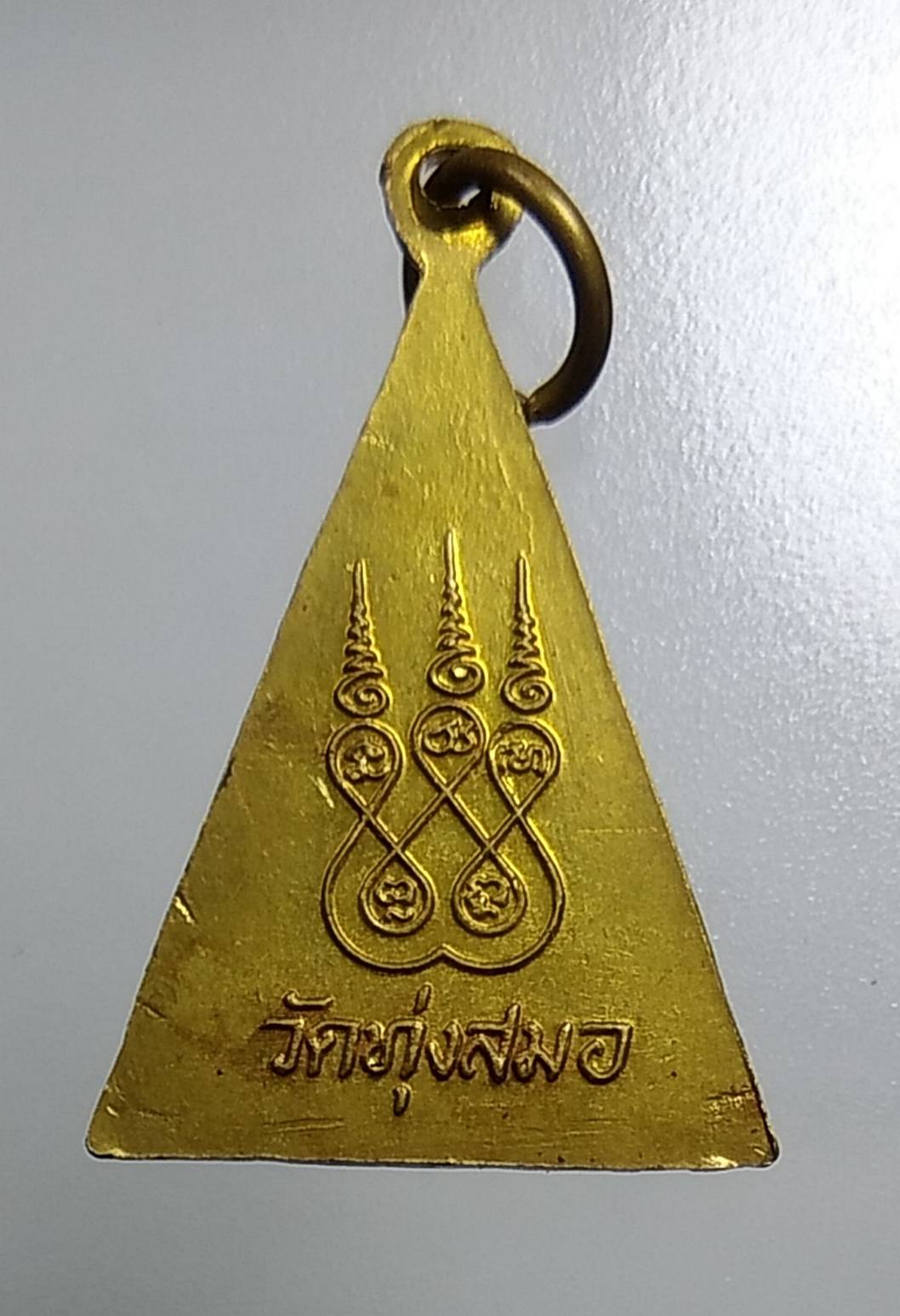 A1558 เหรียญพระพุทธ วัดทุ่งสมอ จ.กาญจนบุรี